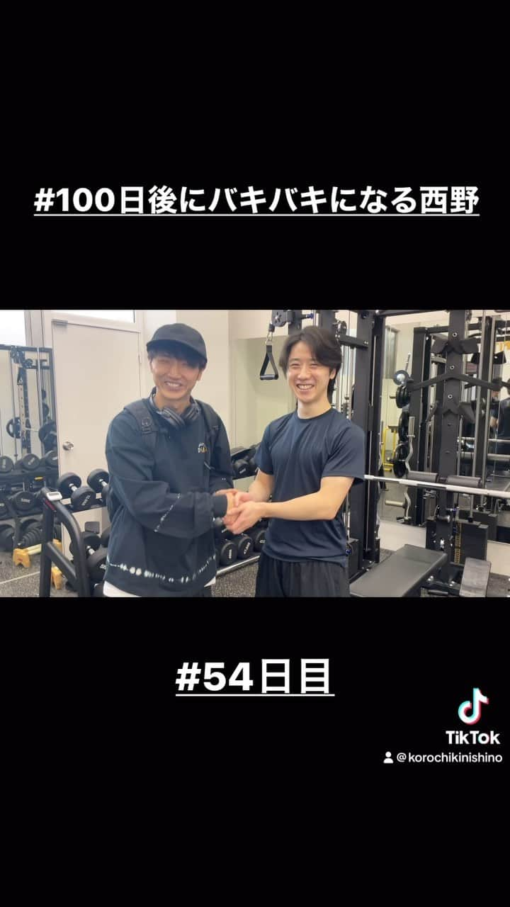 西野創人のインスタグラム：「#100日後にバキバキになる西野 #54日目 #本日 @gymfit1067  #に入会した爽やかボーイ #この企画を見てトレーニングを決意したらしい #そんなことあるんや #アンチだけやないぞ #嬉しいなあ #頑張ろう #筋トレ #ダイエット #バキバキ #明日M1三回戦 #勝ってきます #メンタルも鍛えられたから #大丈夫 #見といてください #ああ #濃厚カルボナーラ食べたい」