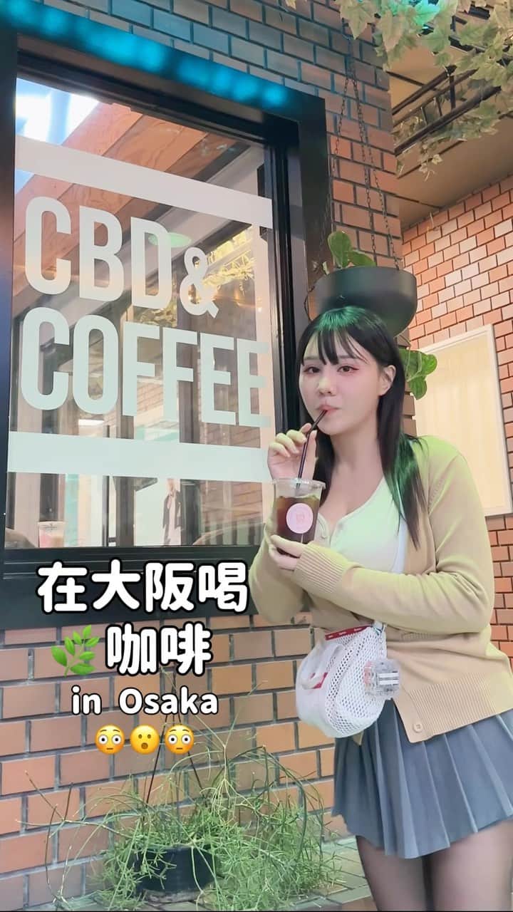 泥泥林のインスタグラム：「Will you try? 🌿咖啡🫣 昨天粉瘤開刀，痛到睡不好的我希望台灣合法化（喂  #JanieLittleTrip #🇯🇵」