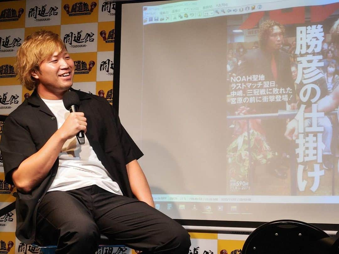 宮原健斗さんのインスタグラム写真 - (宮原健斗Instagram)「週刊プロレス創刊40周年記念イベント「週プロトーク」超満員札止めのご参加ありがとうございました！  超楽しくて時間があっっという間でした(^^)  そして、皆さんの笑顔にパワー貰ったなぁ🎵 みんな！ありがとう😊  ＊写真はTwitterからお借りしました #週刊プロレス #週プロ #プロレス #イベント #全日本プロレス #宮原健斗 @weekly_pro_wrestling」11月7日 23時00分 - kento_miyahara