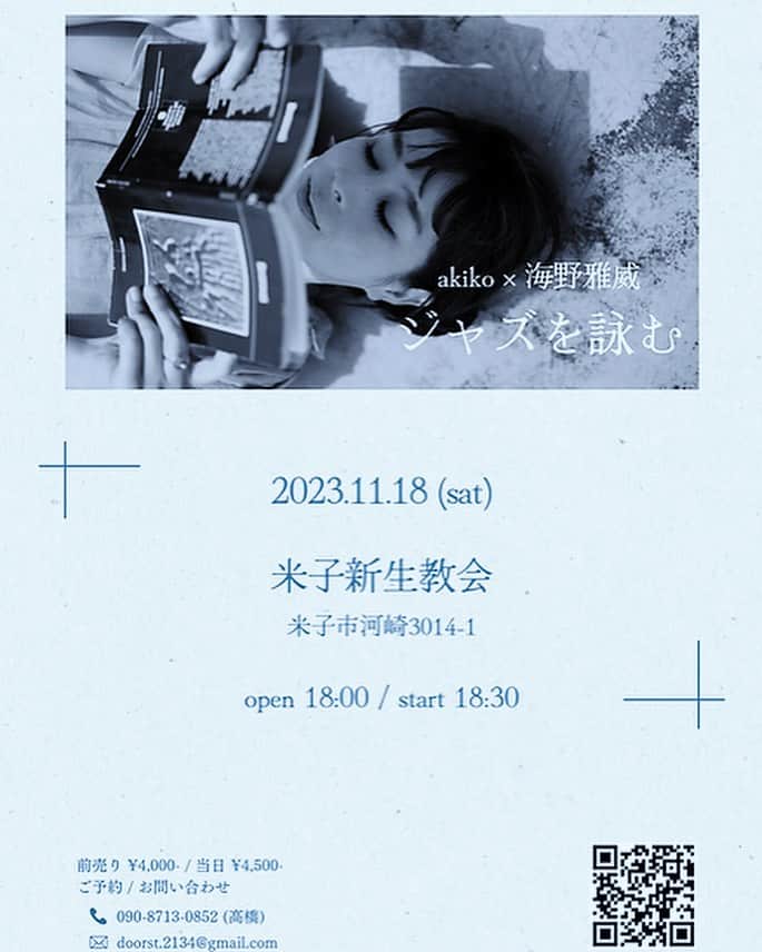 akikoさんのインスタグラム写真 - (akikoInstagram)「『ジャズを詠む』の次回ライブは、山陰・山陽です。 18日は米子、新生教会、19日は岡山、蔭凉寺です。 教会とお寺という、異なる雰囲気の中、どのように音楽が展開していくか、とても楽しみ。  2023/11/18 (sat) ジャズを詠む akiko with 海野雅威 in 米子 2023年11月18日土曜日 開場18時 / 開演18時30分  会場　米子新生教会 米子市河崎3014-1  前売り4000円　当日4500円  予約、問い合わせ doorst.2134@gmail.com 高橋 090-8713-0852  2023/11/19 (sun) ジャズを詠む akiko with 海野雅威 in 岡山 2023年11月19日 日曜日 開場16:30 / 開演17:00  会場　蔭凉寺　 岡山市北区中央町10-28  6000円 (ボッテガゴールドミニ1本付き）  予約、問い合わせ inryoji@mac.com 086-223-5853」11月7日 22時56分 - akikojazz