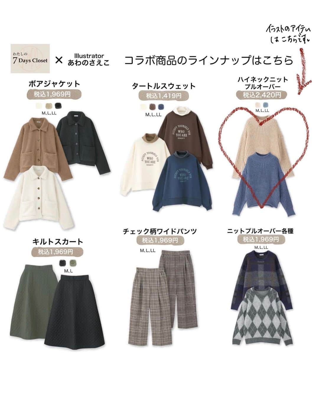 saekoさんのインスタグラム写真 - (saekoInstagram)「. しまむらさん( @grshimamura )のオリジナルブランド『わたしの 7Days Closet』とコラボしたアイテムと手持ちの服を合わせたリアルコーデイラスト～その2～は、ハイネックニット(Mサイズ品番:513-2533、中薄橙)をPick Up☆ 寒くなってくると、淡いカラーのワントーンコーデが恋しくなる🥹✨ 長袖インナーと合わせるととっても暖かいので、これからの季節もりもり着れちゃうローゲージニットです💓  実着画と、しまむらコラボ商品の下げ札のイラストでスマホ用の壁紙を作成したのでストーリーにupしますね♡ よかったらチェックしてやってくださいまし〜  #PR#しまむら#わたしの7DaysCloset#コラボ#あわのさえこコラボ#しまパト#プチプラ#しまむらコーデ#プチプラコーデ#冬コーデ#大人かわいい#大人カジュアル#カジュアルコーデ#イラスト#ファッションイラスト#イラストレーター」11月7日 23時12分 - saeko55
