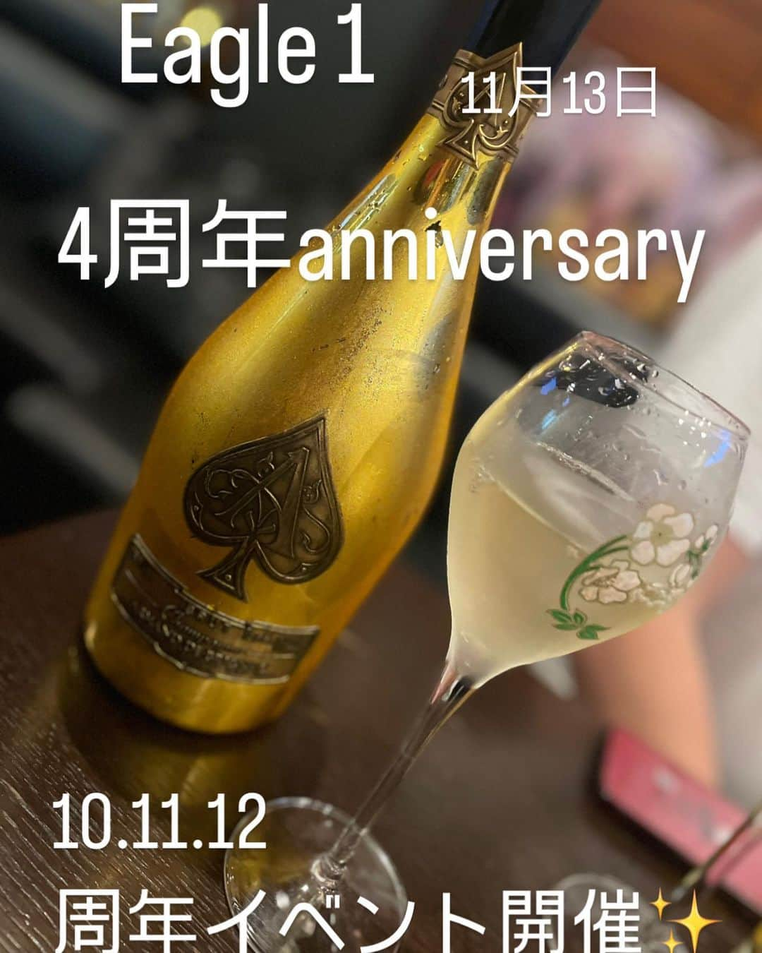 一鷹杏奈のインスタグラム：「私事ですが、 今のお店をOpenして 今月11月13日で 4年目になります✨ ここまでこれたのも皆様のおかげです😭 ほんと感謝の毎日です。 いつも、ありがとうございます🙇  13日が月曜日で定休日ってこともあり、 10.11.12日で4周年パーティーを開催します🎉 感謝の気持ちを込めて、 去年と同様ファーストドリンク一杯無料 カラオケ大会 95点以上で好きな焼酎ボトルプレゼント🎁 1日1グループ1回のみ点数ゾロ目が出た場合 金宮プレゼント✨ ダーツ大会 ハットトリックでチャミスルプレゼント  もし、時間あったら遊びに来てください 今年はガラッと環境も変わりましたが 変わらずに4年目も突っ走って これからもみなさんが楽しんでもらえる 場所を提供できるようにがんばっていきますので、 今後ともよろしくお願いいたします❤️  前もって連絡いただけると嬉しいです✨✨ もちろん、お祝い🥂も待ってます💕 今年も潰してやってくださいww」