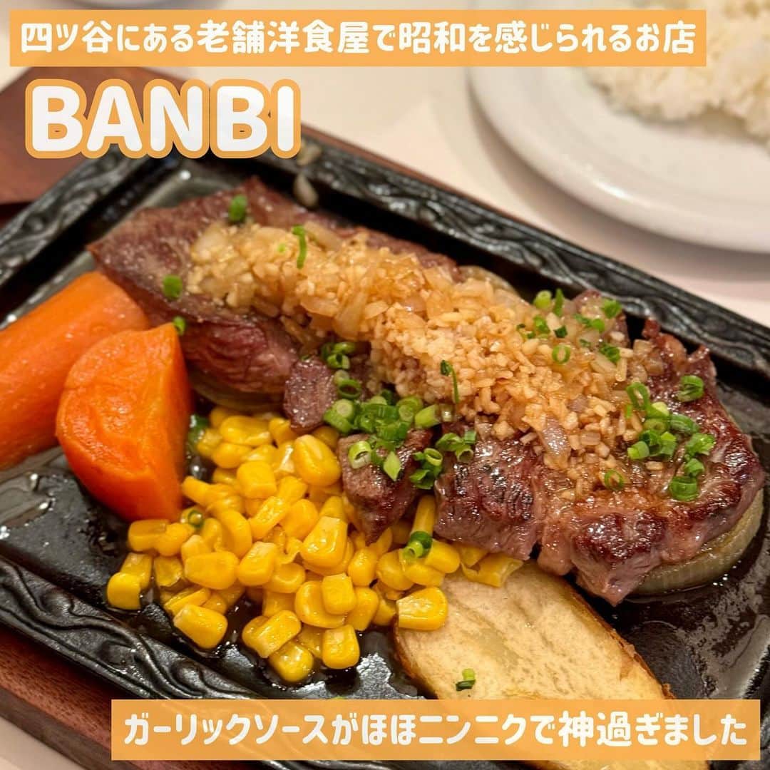 吉川ちかさんのインスタグラム写真 - (吉川ちかInstagram)「こないだジムの帰りに ステーキが食べたくて 四ツ谷にある老舗洋食屋さんの バンビへ行きました🥺🩷  令和で昭和を感じられるお店！ 50年も続く老舗の洋食屋さんだから 懐かしい気持ちになれる👏💕  ステーキを頼んだんだけど ニンニクがっつりで🧄 スタミナを感じられました！！  コスパがいいから お腹いっぱいになりたい方は バンビお勧めです🥺🩷  #四ツ谷グルメ#四ツ谷ステーキ#バンビ#洋食屋バンビ#洋食屋さん#レトロなお店#ニンニク料理#四ツ谷ランチ#banbi」11月8日 1時03分 - yoshikawachika_1116