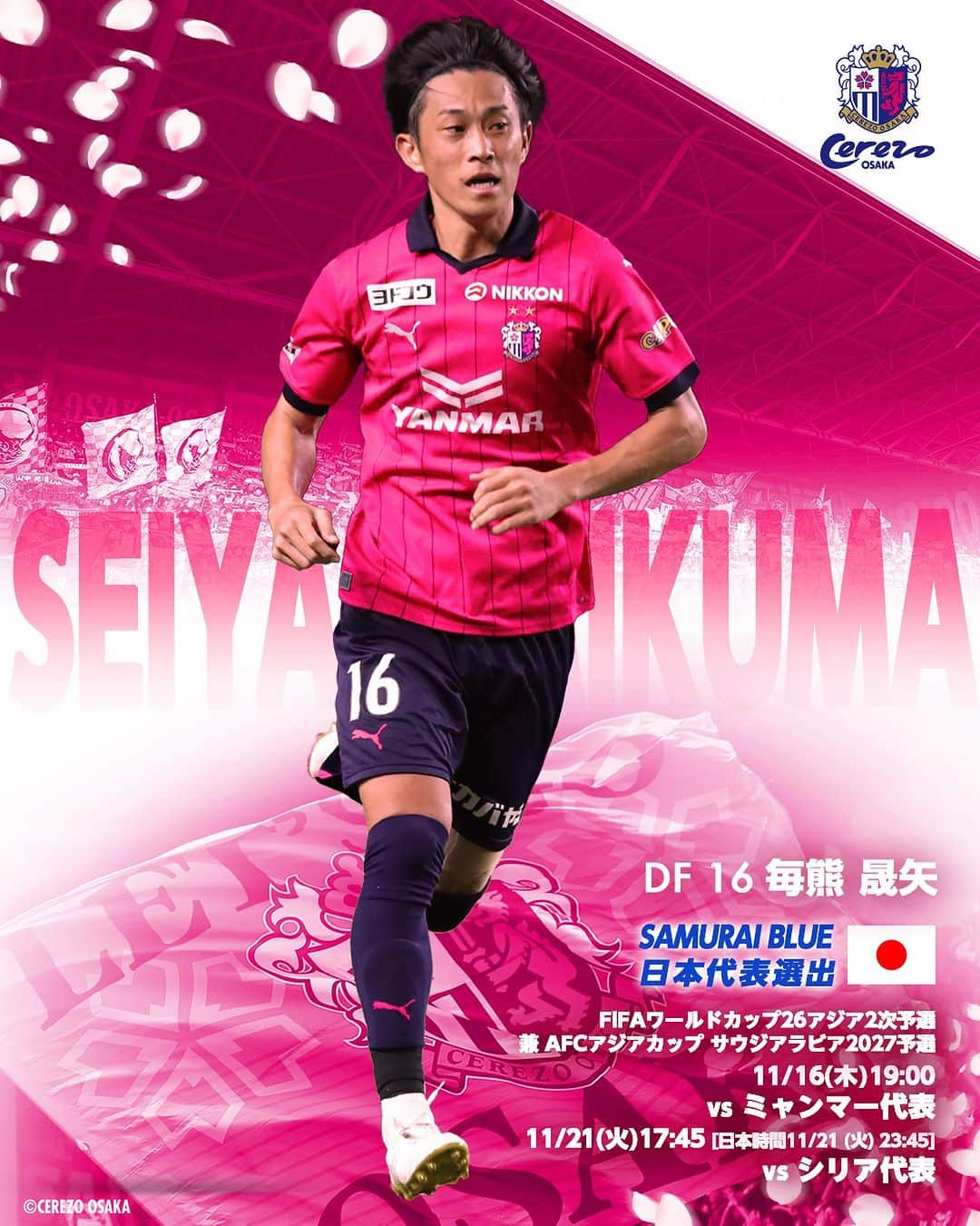 セレッソ大阪のインスタグラム：「. ／ 毎熊晟矢選手🌸 SAMURAI BLUE(日本代表) メンバー🇯🇵に選出‼️ ＼  ■毎熊選手コメント 「Jリーグそしてセレッソ大阪から代表して行くので、責任感を持ってプレーしないといけないと思っています。試合に出られるよう練習からしっかり取り組み、ハイパフォーマンスを出せるようがんばります」  ■FIFAワールドカップ26アジア2次予選兼AFCアジアカップサウジアラビア2027予選：  11月16日(木) vs.ミャンマー代表(大阪／パナソニック スタジアム 吹田) 11月21日(火) vs.シリア代表戦（ジッダ／サウジアラビア）  #毎熊晟矢 選手 #SAMURAIBLUE #日本代表 #cerezo #cerezoosaka #SakuraSpectacle #セレッソ大阪」