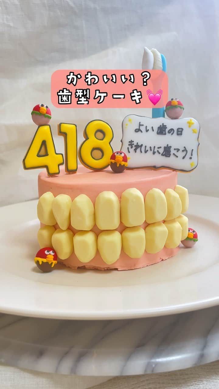 森永製菓 エンゼルカフェのインスタグラム：「今日11/8はいい歯の日 🦷ということで、ホットケーキとダースで歯型ケーキを作ってみました😁  11月8日は「い（1）い（1）歯（8）」の語呂合わせで 『 #いい歯の日 』と設定されています🙌  歯茎の土台は#森永ホットケーキミックス で🥞 歯は#ダース を整えて🍫  くり抜いて余ったホットケーキや 削ったダースは食べちゃってくださいね🎶  ちなみに動画に「418」とありますが、 4月18日も語呂合わせで「良い歯の日」だそうです💡  おいしいお菓子を楽しんだあとは しっかり歯を磨いて🪥 いつまでもおいしいものを楽しめる歯を保ちたいですね✨  歯型ケーキ、ぜひお試しください😆  ♡ーーー スーのマジパン さんとのコラボ動画♪スーのマジパンさんありがとうございました💕  ♡ーーー 森永製菓公式アカウントでは、商品をご利用いただいた素敵なお写真の中からピックアップして紹介させていただいています♡ #森永製菓部 をつけた投稿お待ちしています！  ・  #森永製菓部 #森永製菓 #森永 #歯型ケーキ#おもしろケーキ#手作り#手作り#手作り#おやつ」