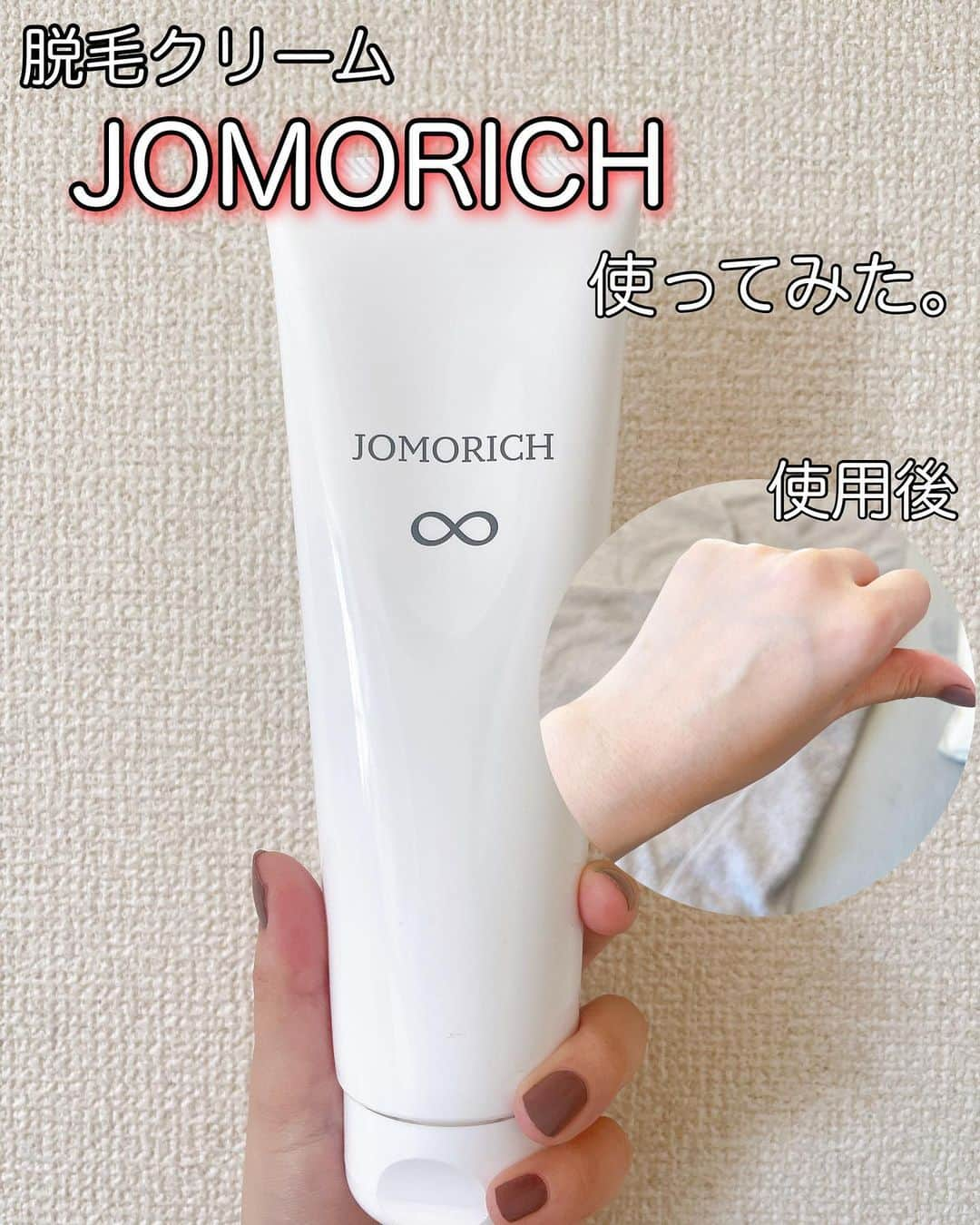 玉城マイのインスタグラム：「鎌倉ライフさまからJOMORICH(除毛クリーム)を提供していただいたので、レビューさせていただきます！  美容院のパーマ液のような香りはしますが、イヤな香りではないです！  使用方法 ✔︎気になるところに1mm〜3mmほどの厚さでしっかりと乗せる感じ。 ✔︎5分から10分ほどでティッシュオフ →10分以上は使うと肌を痛めてしまう危険性があるので10分以上は放置しないように注意⚠️ ✔︎洗い流す →この後に保湿はしっかりとした方がいいかもです！  薄く塗ってしまうと少し効果が薄く感じられたので、がっつりと塗る方がおすすめです。 カミソリなどで肌を痛めてしまうということもないので、そこも安心。 敏感肌の方も使える仕様となっているようです。 一応パッチテストはした方がいいと思います！ ※顔や局所部分は使用できないので注意です  使った後使用部分がスベスベになったので、美肌効果も感じられました。  #PR #鎌倉ライフ #JOMORICH #除毛クリーム  #ムダ毛ケア #脱毛剤」