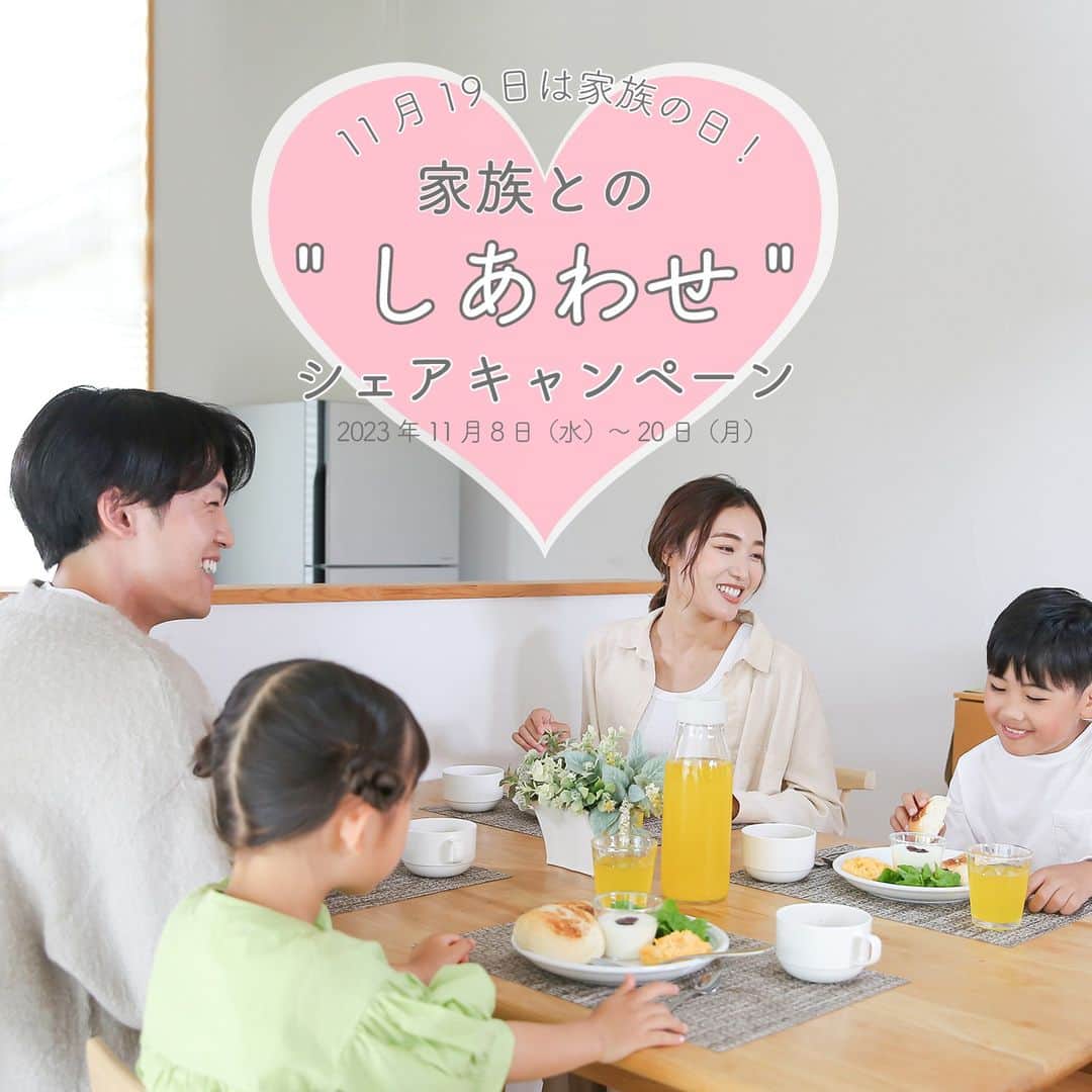 のインスタグラム：「みなさん、11月19日が家族の日だという事をご存じですか？  「家族の日」とは、家族や地域の大切さ、こどもを社会全体で温かく包み込む大切さ等について理解を深めてもらうための日。 そこで❗「家族の日」にちなんで、みなさんの家族との"しあわせ"エピソードを一緒にシェアしませんか？  ・ルーから手作りしたシチューを子どもがぺろりと食べてくれました ・夫がお腹を触った瞬間にお腹の赤ちゃんが動いた ・下の子のはいはいの練習を上の子を含め、家族みんなで応援して幸せな気持ちに ・寝かしつけをしてくれたパパと子どもの様子を見に行ったら、同じ格好で寝ていた  など、ほっこりする話、笑顔になる話、くすっと笑える話など、どんな内容でも🆗 家族と過ごす中で、"しあわせ"を感じたエピソードをぜひお寄せください😊 これから家族が増える妊娠中の方や、おじいちゃん・おばあちゃんからのエピソードもお待ちしています🎵  ご参加いただいた方の中から抽選で、家族で過ごす時にぴったりのグッズをプレゼント✨  さらに、エピソードにまつわるお写真を添えてご参加いただいた方にはもれなく 「写真応募プレゼント」として、コンビニや飲食店などを中心とする商品を自由に選べるギフト「giftee Foodie Box」200円分を差し上げます！  <参加方法> ※ご希望賞品コースは下記の（A）～（E）コースからお選びください。  ●Instagramコメントで参加 1) Instagramで@yamatoya_officialをフォロー 2) 11/8のInstagram投稿に下記をコメント！ 　　①"しあわせ"エピソード 　　②ご希望賞品コース  ●InstagramのDMにて参加 1) Instagramで@yamatoya_officialをフォロー 2) Instagramアカウント@yamatoya_officialに下記内容を添えて、「家族の日キャンペーン参加」と明記して送信！ 　　①"しあわせ"エピソード 　　②ご希望賞品コース 　　③エピソードにまつわる写真  ●Instagram投稿にて参加 1) Instagramで@yamatoya_officialをフォロー 2) "しあわせ"エピソードを写真とともに、ハッシュタグ「#yamatoya家族の日」、「#〇コース希望（〇にA～Eの希望賞品コースを記入）」と 写真またはキャプションに「@yamatoya_official」をつけて投稿！ ※ご自身のアカウントを公開にしてご投稿ください。  <賞品コース>  ●すべての参加方法でご応募可能です。  （A）家族でたべる賞コース　1名様 「ベビーカステラメーカー」挟んで焼くだけ！可愛い動物の形で焼ける電気ベビーカステラメーカー。家族でたのしいおやつの時間を♪  （B）家族でねる賞コース　1名様 「プロジェクターライト」ベッドのサイドライトにも使える！ご家庭で簡単にプラネタリウムが楽しめるライト（12種類のフィルムが付属）。眠る前の家族のコミュニケーションに♪  （C）家族であそび賞コース　1名様 「木製バランスゲーム積み木」人気知育玩具メーカーの動物柄の積み木を積み重ねて遊ぶ、家族で楽しめるおもちゃ♪  （D）家族でよむ賞コース　３名様 絵本「ふしぎの森のものがたり」不思議な実のなる木の横にいろんな木を植えていったら楽しい不思議な実がいろいろできて…⁉みんなでアイデアを出してうまれた参加型絵本。森林保全にも貢献できる一冊です。  （E）家族ででかける賞コース　3組様 「木曽おもちゃ美術館 特別招待券（2枚組）」大人も子どもも夢中に！スタッフお墨付き！長野県木曽町の「ふるさと体験×木育」が楽しめる体験型の美術館。yamatoyaもクラウドファンディングで支援しました ※特別招待券は、おとな・子ども共通チケットです。今回は2枚セットにしてプレゼント。  なお、Instagram投稿、並びにInstagramのDMでの応募でお写真を添えてご参加いただいた方には、もれなくこちらもプレゼント ●写真応募プレゼント 「giftee Foodie Box　200円分」コンビニや飲食店などを中心とする商品を自由に選べるギフト ※プレゼントは、1アカウントにつき、一つまでとさせていただきます。 【注意事項】 ・ラインナップの中から好きな商品と交換していただけます。 ・ポイント数は受け取ったチケット券面をご確認ください。 ・ラインナップおよび交換に必要なポイントは付与されたギフトにより異なり、変更になる場合がございます。 ・ポイント交換レートは商品により異なります。記載された必要ポイント数をよくご確認の上、商品と交換してください。  <締め切り> 2023年11月20日(月)23:59まで ※ご当選者並びに、「写真応募プレゼント」参加者には、11月下旬～12月上旬にご連絡します。 （DMまたはメールを受け取れるように予め設定をお願いします。） ※当選されなかった方にはご連絡しませんので予めご了承ください。  ご参加の際は、コメント記載の注意事項もご確認ください。  みなさんの”しあわせ"エピソードを楽しみにお待ちしております🎵」