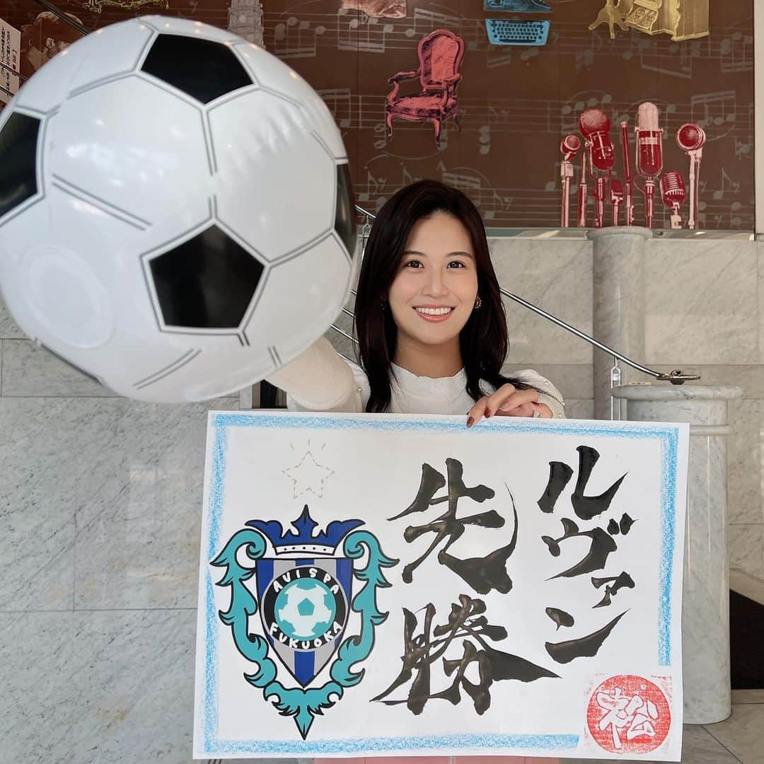 松下由依のインスタグラム：「⚽️  だいぶ前のアイキャッチなので『先勝』になっておりますが、、  改めて、アビスパ福岡 ルヴァンカップ優勝おめでとう御座います🏆🔥  悲願の初タイトル。エンブレムの上に星をつけてくれました⭐️ （早く星付きのユニフォームが着たいです）  今回のルヴァンカップは、優勝するまでの一つひとつの試合に ドラマがあったように感じます。  佐藤選手・小田選手の親友コンビをはじめ、 ウェリントン選手の見事な忘れ物回収 昨季キャプテンの前選手のゴールや 今季キャプテンの奈良選手の身体を張る守備などなど （涙を流し崩れ落ちる瞬間は忘れられません）  アビスパの選手一人ひとりの思いが溢れた ルヴァンカップでした。  奈良選手が言ってくれた言葉 『本当に上手でもなくて華麗でもなかったけど、全員が体を張って最後の最後まで体を張って戦って、本当にアビスパらしい戦いが最後までできて、優勝できてうれしいです』  アビスパらしい勝ち方 アビスパだからできる勝ち方を魅せてもらいました。  福岡に感動を、ありがとうございました。 サッカーを、アビスパ福岡を知ってくれる人が 日本中でもっと増えますように。  #avispa  #アビスパ福岡」