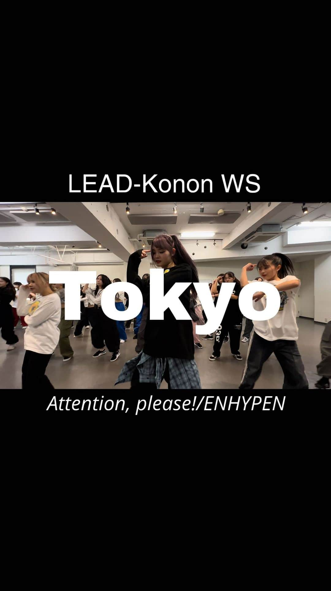 西村麻衣のインスタグラム：「2023.10.28(土)［LEAD-Konon workshop 全国ツアー］ 【東京】  Lesson 1 🎧 Attention, please!/ENHYPEN  @lead.ent  @maikey1006  @konon__official  @m.sola._.0910  @0oo.m1  @risa.01_  @p.on_zu789  @sakurasaku_yuhi  @r_ino216  @e.rume_    #LEAD #dance #岡山 #konon #ダンス　#kpop #ws #移動型スタジオ #東京　#tokyo」