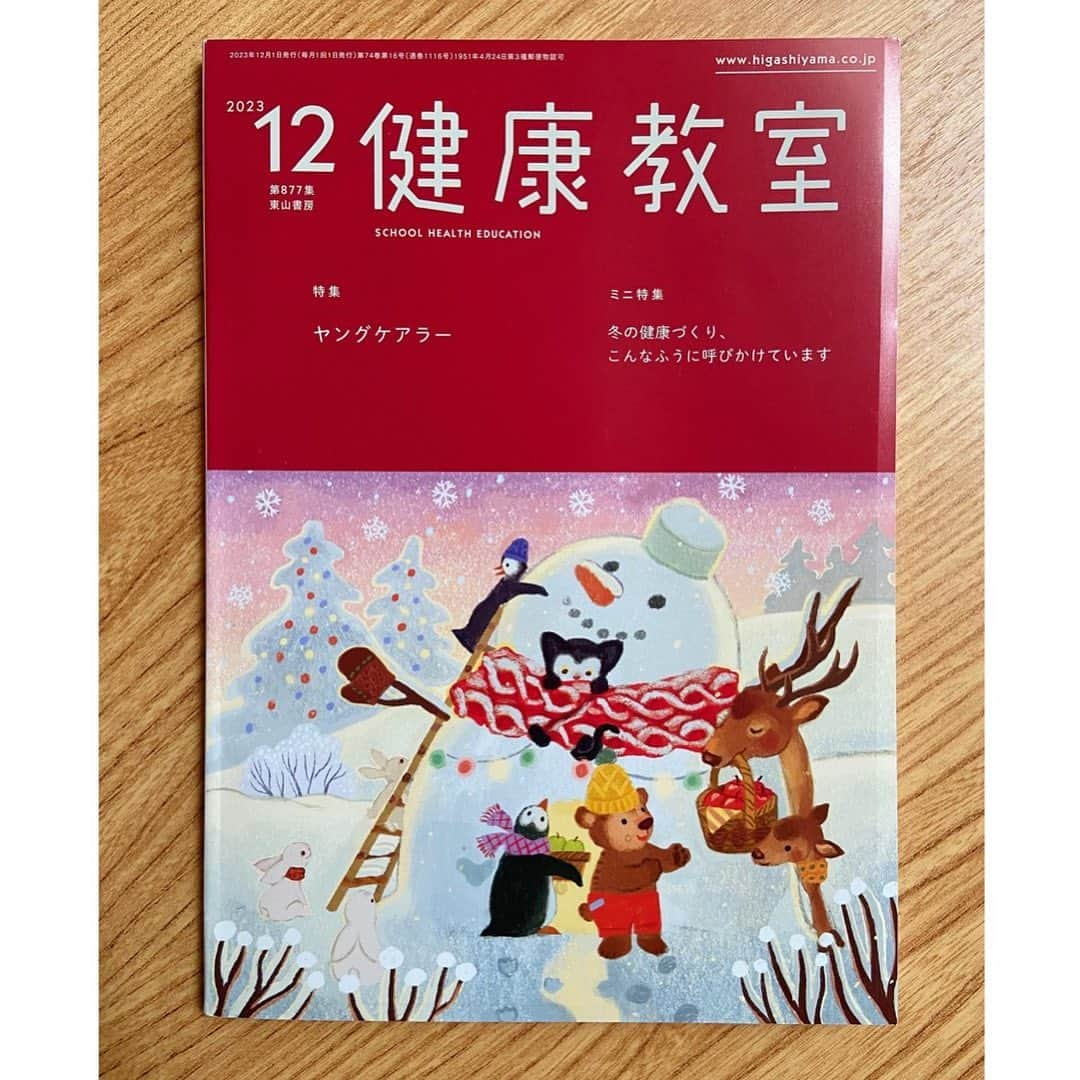 おおで ゆかこのインスタグラム：「『健康教室』(東山書房)12月号はゆきだるまのかまくら⛄️ シカの親子が持ってきてくれたりんごをみんなと食べます🍎年末はゆっくりぬくぬく過ごしたいですね。」