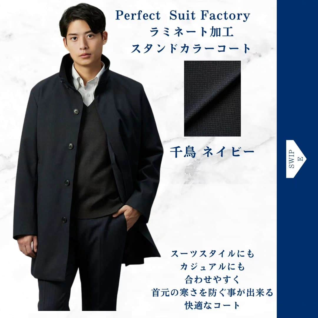 P.S.FA official accountさんのインスタグラム写真 - (P.S.FA official accountInstagram)「こんにちは  本日は、Perfect Suits Factoryより ビジネスシーンにオススメの 二種のコートのご紹介です！！  どちらも 取り外し可能な ライナー付きなので これからの寒い時期には ライナー付きでしっかり防寒し 暖かくなったらライナーを外して 快適に羽織れる 利便性あり！！  ビジネスだけでなく カジュアルにも対応！ 長く、幅広く 活躍出来ます！  商品ページと一緒に 要チェック！！  #psfa #perfectsuitfactory #transcontinents #コーデ  #ビジネスコーデ #オフィスコーデ #毎日コーデ #スーツ男子  #オフィスカジュアル  #ビジカジ #秋冬 #きれいめ #着回し #セットアップ #ウール混 #20代男子 #オススメ #コート #ライナー付き #スタンドカラー #ステンカラー #秋から春」11月8日 14時44分 - psfa_official