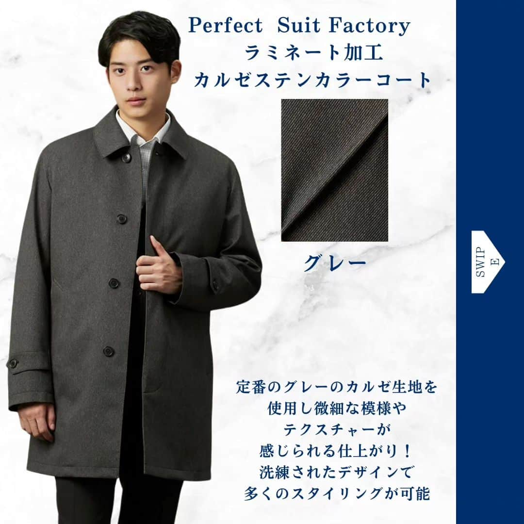 P.S.FA official accountさんのインスタグラム写真 - (P.S.FA official accountInstagram)「こんにちは  本日は、Perfect Suits Factoryより ビジネスシーンにオススメの 二種のコートのご紹介です！！  どちらも 取り外し可能な ライナー付きなので これからの寒い時期には ライナー付きでしっかり防寒し 暖かくなったらライナーを外して 快適に羽織れる 利便性あり！！  ビジネスだけでなく カジュアルにも対応！ 長く、幅広く 活躍出来ます！  商品ページと一緒に 要チェック！！  #psfa #perfectsuitfactory #transcontinents #コーデ  #ビジネスコーデ #オフィスコーデ #毎日コーデ #スーツ男子  #オフィスカジュアル  #ビジカジ #秋冬 #きれいめ #着回し #セットアップ #ウール混 #20代男子 #オススメ #コート #ライナー付き #スタンドカラー #ステンカラー #秋から春」11月8日 14時44分 - psfa_official