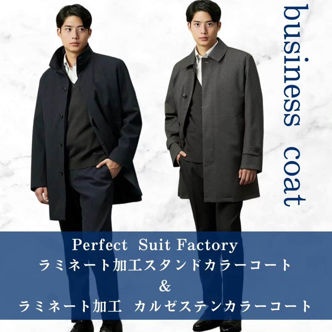 P.S.FA official accountさんのインスタグラム写真 - (P.S.FA official accountInstagram)「こんにちは  本日は、Perfect Suits Factoryより ビジネスシーンにオススメの 二種のコートのご紹介です！！  どちらも 取り外し可能な ライナー付きなので これからの寒い時期には ライナー付きでしっかり防寒し 暖かくなったらライナーを外して 快適に羽織れる 利便性あり！！  ビジネスだけでなく カジュアルにも対応！ 長く、幅広く 活躍出来ます！  商品ページと一緒に 要チェック！！  #psfa #perfectsuitfactory #transcontinents #コーデ  #ビジネスコーデ #オフィスコーデ #毎日コーデ #スーツ男子  #オフィスカジュアル  #ビジカジ #秋冬 #きれいめ #着回し #セットアップ #ウール混 #20代男子 #オススメ #コート #ライナー付き #スタンドカラー #ステンカラー #秋から春」11月8日 14時44分 - psfa_official