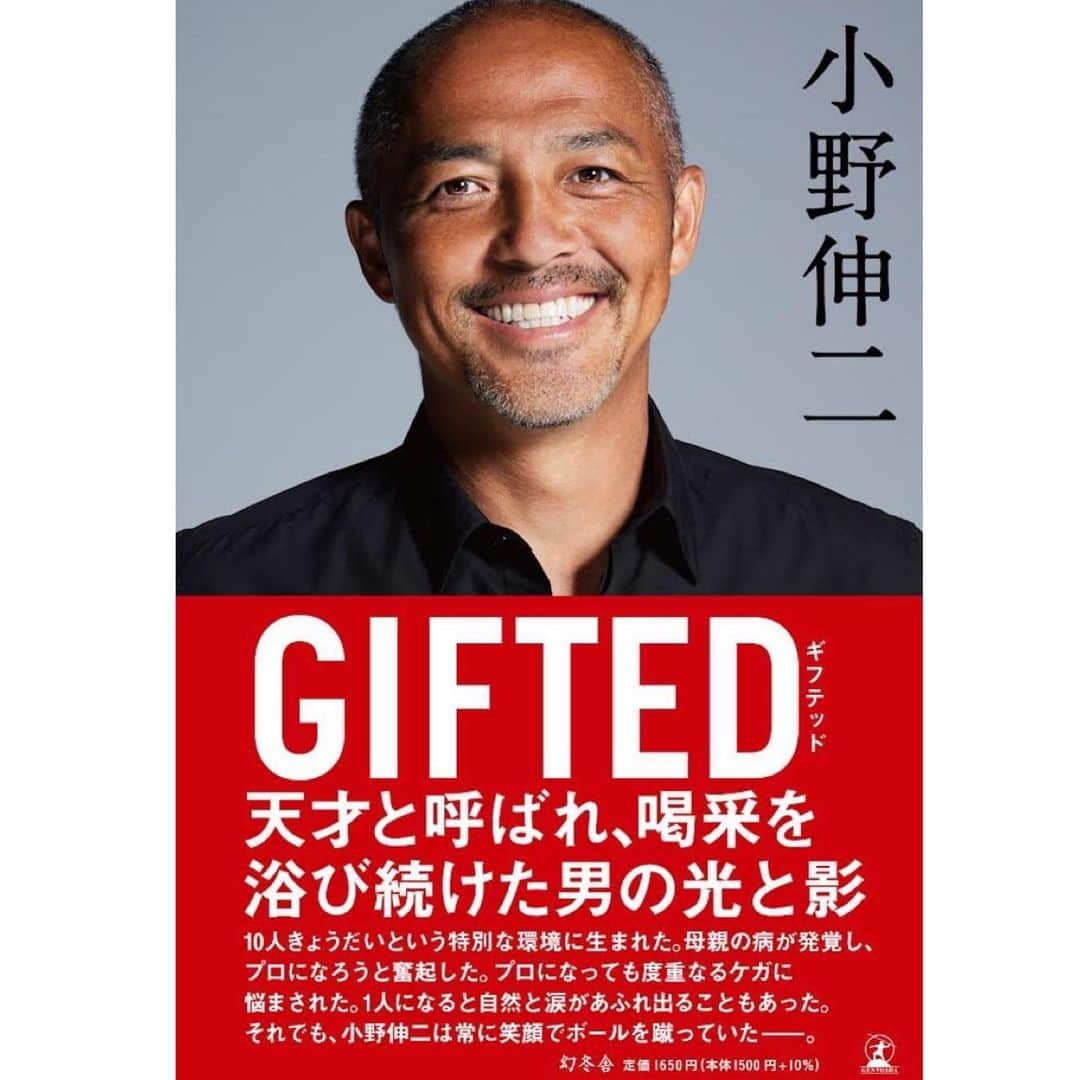 小野伸二のインスタグラム：「11月29日（水）に初めて著者として本を出版することになりました👏📖幼少期にサッカーを始めてから今に至るまでに経験した、楽しさ、嬉しさ、喜び、悲しみ、挫折、苦悩、決断、出会い、別れ、などなど今まで話してこなかった事を書かせて頂いているので読んで頂けると嬉しいです😆  ※プロフィールから予約出来ます👍  #GIFTED #11月29日発売 #幻冬舎 #みんなありがとう #感謝」