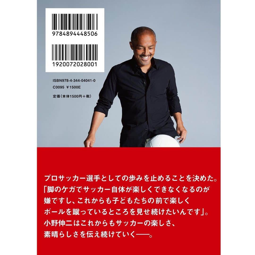 小野伸二さんのインスタグラム写真 - (小野伸二Instagram)「11月29日（水）に初めて著者として本を出版することになりました👏📖幼少期にサッカーを始めてから今に至るまでに経験した、楽しさ、嬉しさ、喜び、悲しみ、挫折、苦悩、決断、出会い、別れ、などなど今まで話してこなかった事を書かせて頂いているので読んで頂けると嬉しいです😆  ※プロフィールから予約出来ます👍  #GIFTED #11月29日発売 #幻冬舎 #みんなありがとう #感謝」11月8日 14時55分 - shinjiono7