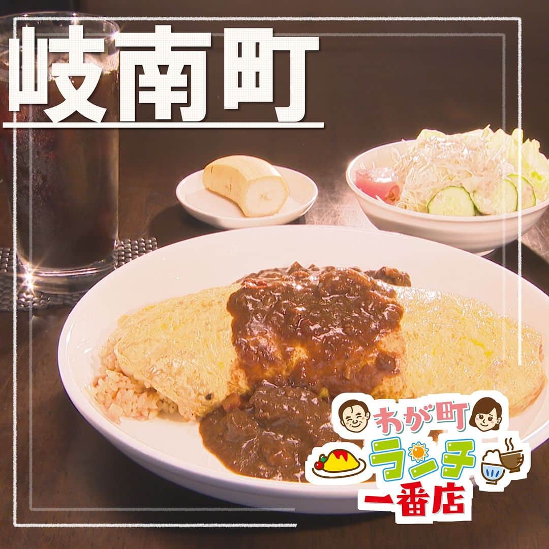 のインスタグラム：「☕わが町ランチ一番店 🍞2023/7/12 OA  ☛ #岐南町  <BOB HOUSE> ●住所:岐阜県羽島郡岐南町伏屋９-３５  【営業時間】 8:00～15:00 ➡ランチ 11:30～14:00 【定休日】月曜日  === ・オムカレー（サラダ付き） 　700円 ===  ※情報は放送当時のものです※  #キャッチの特集 #岐阜 #ランチ . . 😊地元のあしたを笑顔に😊 #ctvcatch 📺月～金曜日午後3時48分から生放送 #中京テレビ . 👀情報提供などはプロフィールリンクHP内『投稿BOX』へ 🐦Twitter→@ctvcatch」
