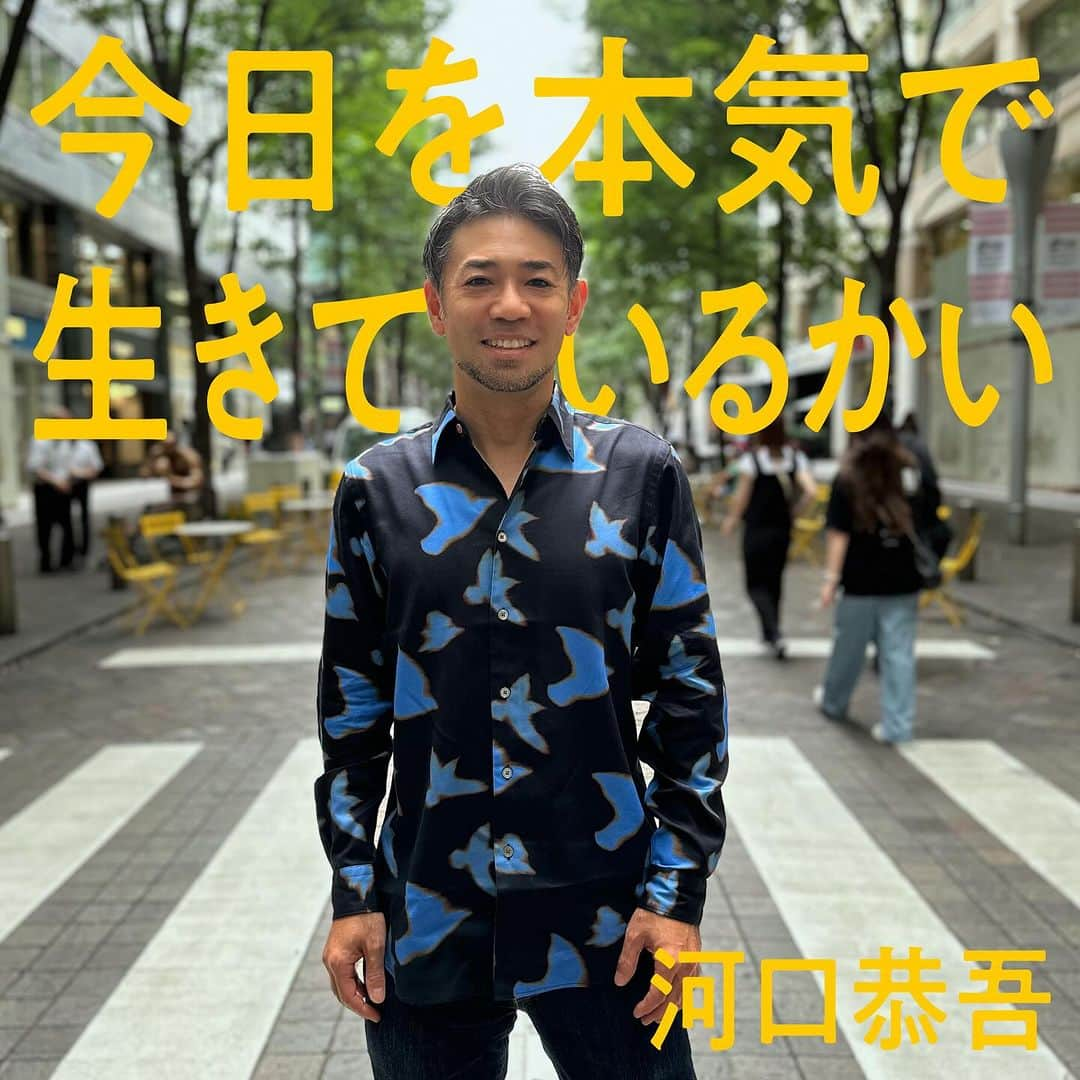 河口恭吾のインスタグラム：「今日、新曲が配信リリースになりました。  『今日を本気で生きているかい』  私の年齢になると年々、見送る人が増えていきます。自分の残りの人生を考えるようになりました。 とは言っても先は見えません。 今日一日を悔いのないように精一杯生きれたら、と思いながら書いた作品です。  プロフィールのリンクから各音楽サイトへのリンク貼ってあります。宜しくお願いします。  太鵬さんに出演頂いたMVもぜひ見てください。  #今日を本気で生きているかい　#大鵬薬品」