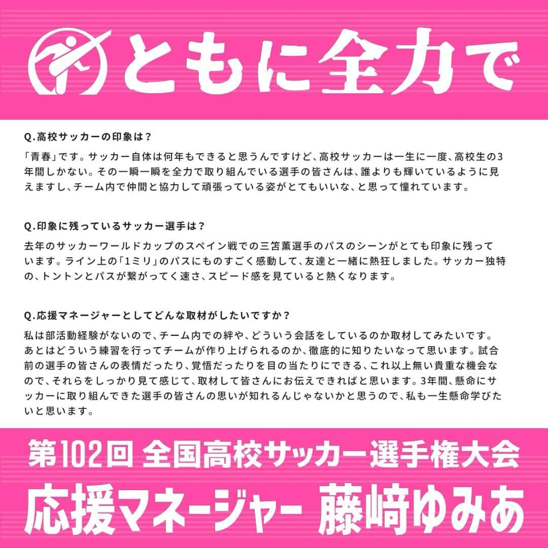 日本テレビ「日テレサッカー」さんのインスタグラム写真 - (日本テレビ「日テレサッカー」Instagram)「102回大会 #応援マネージャー #藤﨑ゆみあ さん✨ @yumia_fujisaki @ntv_hss   📺今夏のドラマ 「#最高の教師  1年後、私は生徒に■された」 でドラマデビュー💓 #菅田将暉『#ユアーズ』のMVにも出演👏  #高校サッカー #高校 #サッカー #選手権 #ともに全力で #全力高校サッカー #応援リーダー #浅野拓磨 #応援歌 #BEFIRST #bf_glorious」11月8日 8時33分 - ntv_football