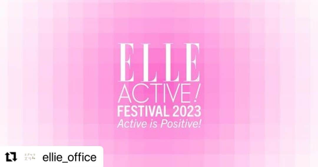 大宮エリーのインスタグラム：「#Repost @ellie_office with @use.repost ・・・ . ／ 「ELLE ACTIVE! FESTIVAL 2023」で、 大宮エリーのVR映画『周波数』を体験しませんか❓🎥 ＼  ELLEのサステナビリティ・プロジェクト 「ELLE ACTIVE!」主催のイベント 「ELLE ACTIVE! FESTIVAL 2023」がシェアグリーン南青山で開催されます。 さまざまなジャンルの第一線で活躍するゲストとのコラボプログラムが満載の一日🤝  この「ELLE　ACTIVE!　FESTIVAL　2023」にて、 大宮エリーのVR映画『周波数』をご体験いただけます！👀  週末のお出かけにぜひお越しください🌱  ■日程： 2023年11月11日 （土）　 11:00 – 19:00 ■会場： シェアグリーン南青山（SHARE GREEN MINAMIAOYAMA）  ▽詳しくはこちら https://www.elle.com/jp/culture/a45403403/elle-active-festival-2023-summary-2310/」