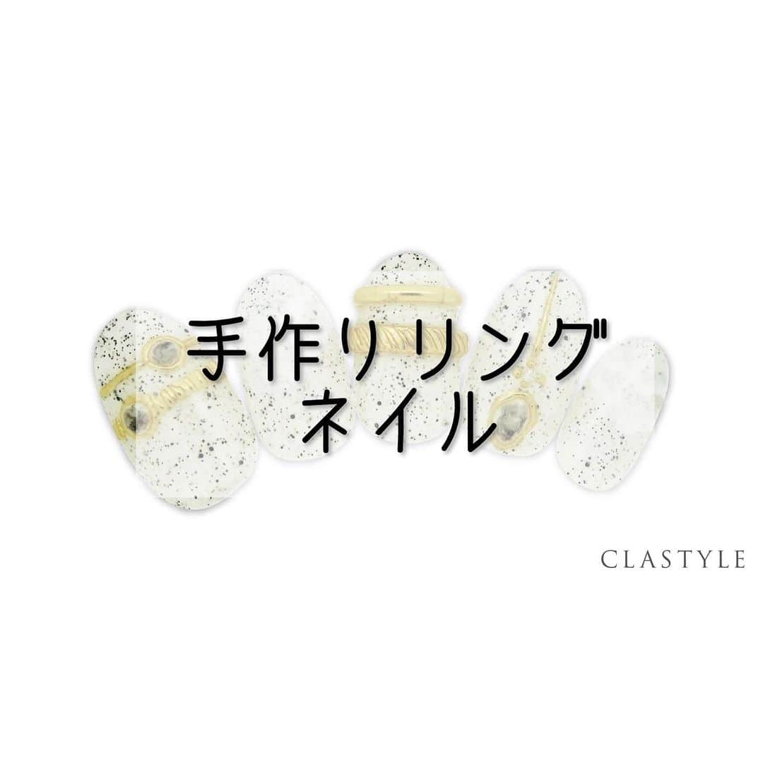 CLASTYLEのインスタグラム：「✨CLASTYLEおすすめネイル✨  「#手作りリングネイル」  粘土ジェルとミラーパウダーでリングを 作りましょう✨  クラスタイル生徒は専用サイト（clastyle wiki）でアートレシピを公開中です♡  ⚠️ご確認ください🙇‍♀️ 掲載しているアートや動画に関してはフォロワーの皆様に参考にしてもらうことを目的としています。掲載記事の詳細(使用商材、購入先、やり方)などに関するご質問(DMやコメント)はお答えできませんのでご了承ください。  ▸┈┈┈┈┈┈┈┈┈┈┈┈┈┈┈┈┈┈┈┈┈┈◂ ⁡ #clastyle_repost をタグ付けして 投稿していただくと ランダムでリポストさせていただきます📨✧︎*。 ⁡ ▸┈┈┈┈┈┈┈┈┈┈┈┈┈┈┈┈┈┈┈┈┈┈◂  #CLATYLE #クラスタイル #ネイルスクール #ネイルスクール通信 #通信ネイルスクール #ネイルスクール通学 #通学ネイルスクール #ネイル好きな人 #ネイル好きを応援#ネイル #ネイルサンプル #ジェルアート #ネイルデザイン#gelnails #nail#セルフネイル #おうちねいる#nailbook #トレンドネイル #おしゃれネイル #ネイル好きな人と繋がりたい」