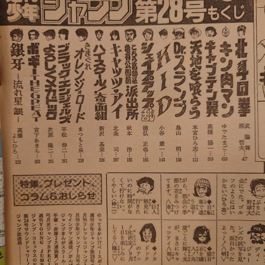 鈴木おさむのインスタグラム：「今日の文化放送「おとなりさん」は、80年代ジャンプアニメソング特集 スタッフさんが84年と89年のジャンプを持ってきてくれた。 84も89も大ヒット漫画だらけだが、驚くことに、両さん以外、被りがない たかだか５年の間に、ヒット漫画は入れ替わる。 その新陳代謝力の半端なさ！やばい！ やはり、５年で入れ替わるべきなんだ。 テレビも、この頃はきっとそうだったんだろうな！」