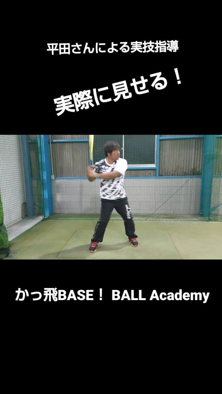 平田良介のインスタグラム：「平田さんの実技指導！  ひとつ一つの熱心な指導に加えて、 実際にやって見せて指導しています。　  その凄さ！を、ぜひ直接見てください。  『平田さんのバッティング 無料診断！』好評受付け中です！  ご興味のある方は、お問い合わせください。 原則、各回3名までとさせていただきます。  ( DM：@mjkbba2023 )  ( 電話：090-1741-1829 東野 )  プロ野球OBによるバッティングスクール『かっ飛BASE!BALL Academy』  ・毎週月曜日…①19:30～21:00、②21:00～22:30 ・愛知県一宮市浅野字大島9番地2  　NPO法人スポーツフォーラム愛知　室内練習場  #平田良介 #かっ飛ばせ #ベースボールアカデミー #バッティングスクール #野球塾 #バッティング診断 #小中学生 #元プロ野球選手 #バッティングセンター #硬式野球 #少年野球 #学童野球 #中学野球 #中学硬式野球 #ボーイズリーグ #リトルリーグ #リトルシニア #ヤングリーグ #ポニーリーグ #フレッシュリーグ #元プロ野球選手 #直接指導 #野球少年の父 #野球少年の母 #体験生 #募集中 #平日練習 #令和の虎 #岩井良明 #@かっ飛BASE！ BALL Academy」