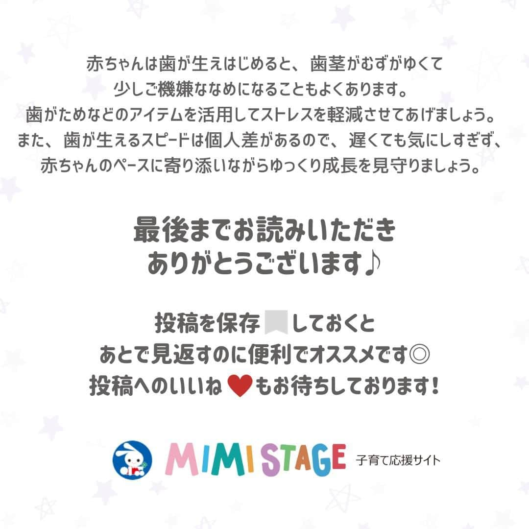 西松屋さんのインスタグラム写真 - (西松屋Instagram)「赤ちゃんの歯のいろいろ🦷 《赤ちゃんの歯の生えはじめQ＆A！》  生後6ヶ月を過ぎると、赤ちゃんの歯が少しずつ生えてくる時期です🦷 歯が生えて来たら、歯のケアはどうしたら良いの？ なかなか歯が生えてこないけど大丈夫なの？ など心配になるママ・パパもいるかと思います😔 これから歯が生えてくる赤ちゃんのために、ケアや予防について知っておきたいですよね💡  今回は、赤ちゃんの歯の生え始めについてQ＆Aでご紹介します🪥！  他にも、こんなケアがおすすめ！などあればぜひコメント欄で教えてください💬 —  子育て応援サイト«ミミステージ»では、 ママさん・パパさんやこれから親になる方のための お役立ち情報を発信しています✨  プロフィールのハイライト『ミミステージ🍀』から ミミステージの最新情報がご覧いただけます☻♪  ・━・━・━・━・━・━・━・ 📣ご質問やコメントへのご返信は致しかねますが、 サービス向上のための貴重な情報として、スタッフが拝見しております。  📣#西松屋これくしょん もしくは @24028.jp を付けて投稿してね！ こちらの西松屋公式アカウントで紹介させていただくかも♪ 皆さまの投稿お待ちしております☺︎  ※DMであらかじめご連絡を差し上げ、許可を頂いた投稿のみを紹介させていただきます。 ※DM内で外部サイトへの遷移や個人情報の入力をお願いすることはございません。 ・━・━・━・━・━・━・━・  #西松屋 #nishimatsuya #24028 #赤ちゃんの歯 #歯の生え始め #歯磨き #ハミガキ #乳歯 #乳歯ケア #虫歯対策 #虫歯予防 #歯磨きデビュー #ベビーケア #生後半年 #生後6ヶ月 #生後7ヶ月 #生後8ヶ月 #育児のヒント #育児の悩み #こんにち歯 #赤ちゃん #ベビー #新生児 #キッズ #子育てママ #赤ちゃんのいる暮らし #赤ちゃんのいる生活 #子供のいる暮らし #子どものいる暮らし」11月8日 9時50分 - 24028.jp