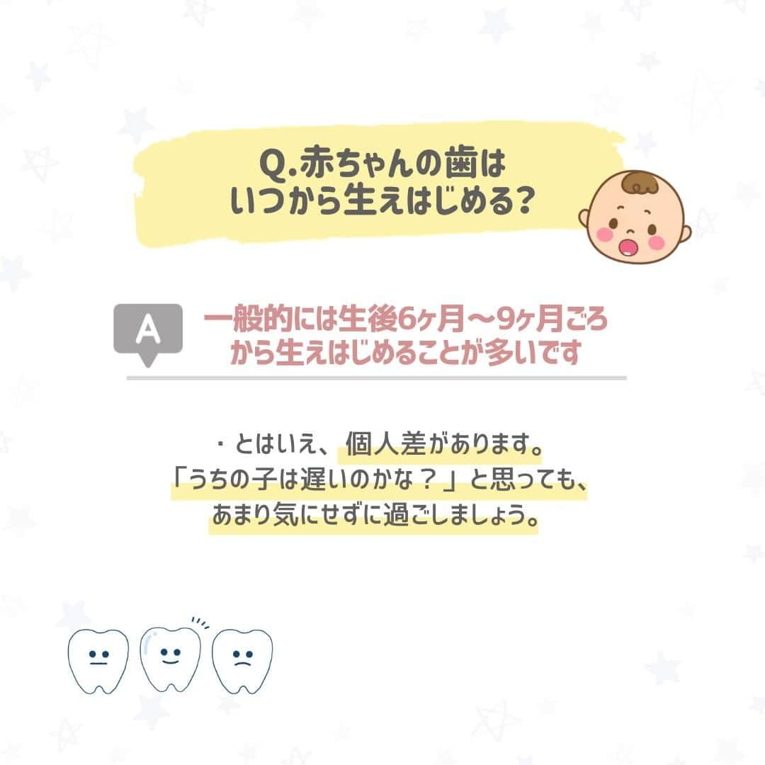 西松屋さんのインスタグラム写真 - (西松屋Instagram)「赤ちゃんの歯のいろいろ🦷 《赤ちゃんの歯の生えはじめQ＆A！》  生後6ヶ月を過ぎると、赤ちゃんの歯が少しずつ生えてくる時期です🦷 歯が生えて来たら、歯のケアはどうしたら良いの？ なかなか歯が生えてこないけど大丈夫なの？ など心配になるママ・パパもいるかと思います😔 これから歯が生えてくる赤ちゃんのために、ケアや予防について知っておきたいですよね💡  今回は、赤ちゃんの歯の生え始めについてQ＆Aでご紹介します🪥！  他にも、こんなケアがおすすめ！などあればぜひコメント欄で教えてください💬 —  子育て応援サイト«ミミステージ»では、 ママさん・パパさんやこれから親になる方のための お役立ち情報を発信しています✨  プロフィールのハイライト『ミミステージ🍀』から ミミステージの最新情報がご覧いただけます☻♪  ・━・━・━・━・━・━・━・ 📣ご質問やコメントへのご返信は致しかねますが、 サービス向上のための貴重な情報として、スタッフが拝見しております。  📣#西松屋これくしょん もしくは @24028.jp を付けて投稿してね！ こちらの西松屋公式アカウントで紹介させていただくかも♪ 皆さまの投稿お待ちしております☺︎  ※DMであらかじめご連絡を差し上げ、許可を頂いた投稿のみを紹介させていただきます。 ※DM内で外部サイトへの遷移や個人情報の入力をお願いすることはございません。 ・━・━・━・━・━・━・━・  #西松屋 #nishimatsuya #24028 #赤ちゃんの歯 #歯の生え始め #歯磨き #ハミガキ #乳歯 #乳歯ケア #虫歯対策 #虫歯予防 #歯磨きデビュー #ベビーケア #生後半年 #生後6ヶ月 #生後7ヶ月 #生後8ヶ月 #育児のヒント #育児の悩み #こんにち歯 #赤ちゃん #ベビー #新生児 #キッズ #子育てママ #赤ちゃんのいる暮らし #赤ちゃんのいる生活 #子供のいる暮らし #子どものいる暮らし」11月8日 9時50分 - 24028.jp