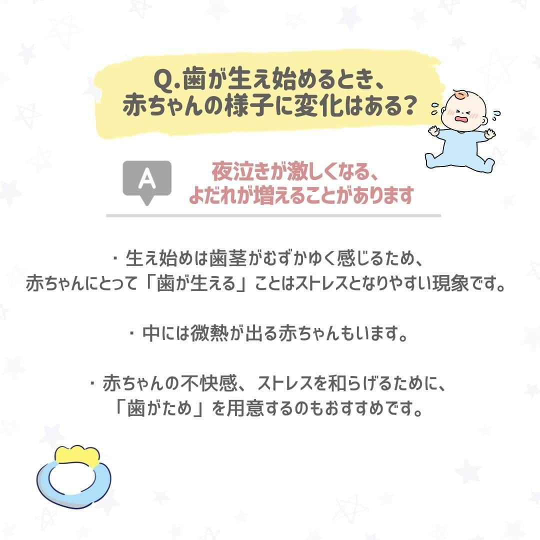 西松屋さんのインスタグラム写真 - (西松屋Instagram)「赤ちゃんの歯のいろいろ🦷 《赤ちゃんの歯の生えはじめQ＆A！》  生後6ヶ月を過ぎると、赤ちゃんの歯が少しずつ生えてくる時期です🦷 歯が生えて来たら、歯のケアはどうしたら良いの？ なかなか歯が生えてこないけど大丈夫なの？ など心配になるママ・パパもいるかと思います😔 これから歯が生えてくる赤ちゃんのために、ケアや予防について知っておきたいですよね💡  今回は、赤ちゃんの歯の生え始めについてQ＆Aでご紹介します🪥！  他にも、こんなケアがおすすめ！などあればぜひコメント欄で教えてください💬 —  子育て応援サイト«ミミステージ»では、 ママさん・パパさんやこれから親になる方のための お役立ち情報を発信しています✨  プロフィールのハイライト『ミミステージ🍀』から ミミステージの最新情報がご覧いただけます☻♪  ・━・━・━・━・━・━・━・ 📣ご質問やコメントへのご返信は致しかねますが、 サービス向上のための貴重な情報として、スタッフが拝見しております。  📣#西松屋これくしょん もしくは @24028.jp を付けて投稿してね！ こちらの西松屋公式アカウントで紹介させていただくかも♪ 皆さまの投稿お待ちしております☺︎  ※DMであらかじめご連絡を差し上げ、許可を頂いた投稿のみを紹介させていただきます。 ※DM内で外部サイトへの遷移や個人情報の入力をお願いすることはございません。 ・━・━・━・━・━・━・━・  #西松屋 #nishimatsuya #24028 #赤ちゃんの歯 #歯の生え始め #歯磨き #ハミガキ #乳歯 #乳歯ケア #虫歯対策 #虫歯予防 #歯磨きデビュー #ベビーケア #生後半年 #生後6ヶ月 #生後7ヶ月 #生後8ヶ月 #育児のヒント #育児の悩み #こんにち歯 #赤ちゃん #ベビー #新生児 #キッズ #子育てママ #赤ちゃんのいる暮らし #赤ちゃんのいる生活 #子供のいる暮らし #子どものいる暮らし」11月8日 9時50分 - 24028.jp