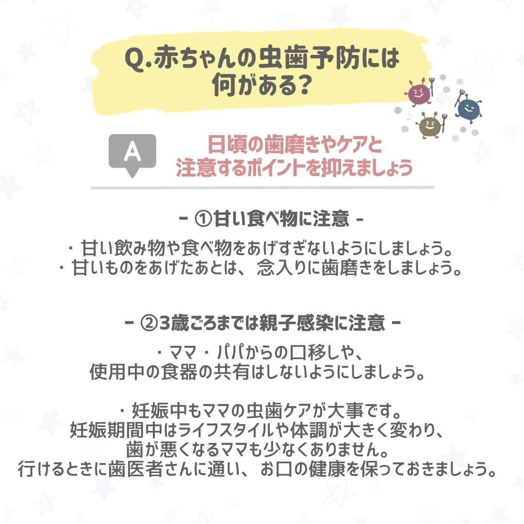 西松屋さんのインスタグラム写真 - (西松屋Instagram)「赤ちゃんの歯のいろいろ🦷 《赤ちゃんの歯の生えはじめQ＆A！》  生後6ヶ月を過ぎると、赤ちゃんの歯が少しずつ生えてくる時期です🦷 歯が生えて来たら、歯のケアはどうしたら良いの？ なかなか歯が生えてこないけど大丈夫なの？ など心配になるママ・パパもいるかと思います😔 これから歯が生えてくる赤ちゃんのために、ケアや予防について知っておきたいですよね💡  今回は、赤ちゃんの歯の生え始めについてQ＆Aでご紹介します🪥！  他にも、こんなケアがおすすめ！などあればぜひコメント欄で教えてください💬 —  子育て応援サイト«ミミステージ»では、 ママさん・パパさんやこれから親になる方のための お役立ち情報を発信しています✨  プロフィールのハイライト『ミミステージ🍀』から ミミステージの最新情報がご覧いただけます☻♪  ・━・━・━・━・━・━・━・ 📣ご質問やコメントへのご返信は致しかねますが、 サービス向上のための貴重な情報として、スタッフが拝見しております。  📣#西松屋これくしょん もしくは @24028.jp を付けて投稿してね！ こちらの西松屋公式アカウントで紹介させていただくかも♪ 皆さまの投稿お待ちしております☺︎  ※DMであらかじめご連絡を差し上げ、許可を頂いた投稿のみを紹介させていただきます。 ※DM内で外部サイトへの遷移や個人情報の入力をお願いすることはございません。 ・━・━・━・━・━・━・━・  #西松屋 #nishimatsuya #24028 #赤ちゃんの歯 #歯の生え始め #歯磨き #ハミガキ #乳歯 #乳歯ケア #虫歯対策 #虫歯予防 #歯磨きデビュー #ベビーケア #生後半年 #生後6ヶ月 #生後7ヶ月 #生後8ヶ月 #育児のヒント #育児の悩み #こんにち歯 #赤ちゃん #ベビー #新生児 #キッズ #子育てママ #赤ちゃんのいる暮らし #赤ちゃんのいる生活 #子供のいる暮らし #子どものいる暮らし」11月8日 9時50分 - 24028.jp