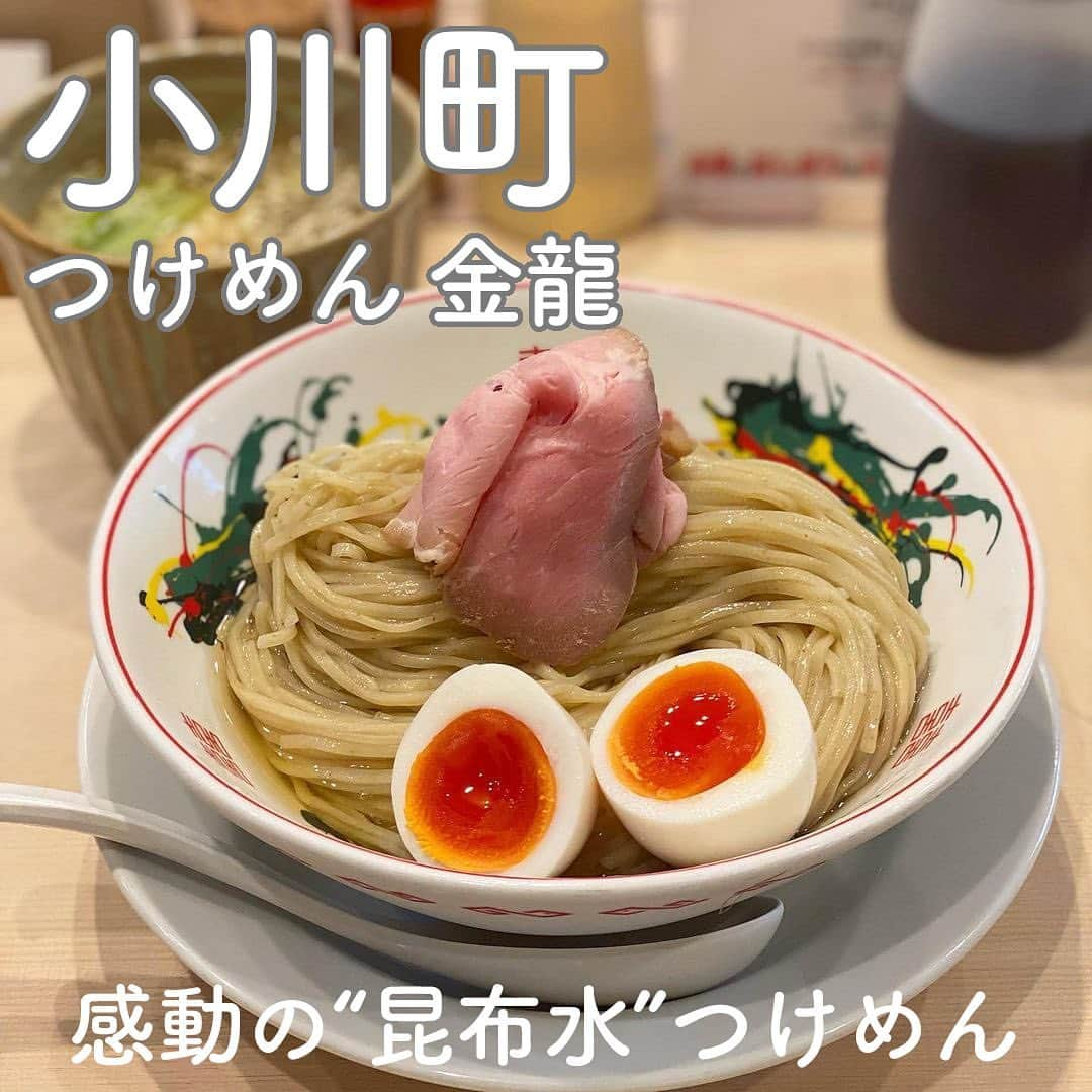 RETRIP<リトリップ>グルメさんのインスタグラム写真 - (RETRIP<リトリップ>グルメInstagram)「【RETRIP×小川町🍜】 こちらは、東京・小川町にある「つけめん 金龍」です。こちらのお店の看板メニュー「鰹昆布水つけめん」は、麺そのままでも食べられるほどの美味しさ。まずは麺だけで、次は藻塩と、そして最後は魚介の旨味が凝縮したつけ汁でいただきます。洗練された出汁の香りと、こだわりの素材の旨みを堪能してみてくださいね✨  [スポット情報] 📍住所：東京都千代田区神田司町２丁目１５−１６ サトウビル 1階 🚃最寄り駅：小川町駅より徒歩3分 🕐営業時間：11:00〜15:00、17:00〜21:00 🗓定休日：不定休 📝予約：不可 💰支払い：現金のみ  ※投稿時の情報となります  ・  Photo by @naoki_soeda ______________________________  全国で話題のスイーツを紹介しているアカウントです！ 他の投稿はこちらから！ >> @retrip_gourmet  ______________________________  RETRIPでは「おでかけ」に関する様々な情報を発信しています。ぜひ他のアカウントもチェックしてくださいね！ . @retrip_news 最新のおでかけ情報を紹介 @retrip_nippon 日本の絶景を紹介 @retrip_global 海外の絶景を紹介 @retrip_gourmet 全国の話題のグルメを紹介 @retrip_cafe 全国のおしゃれなカフェを紹介 . ▼RETRIP[リトリップ]のアプリ 最新情報をまとめてご覧になりたい方には『RETRIPアプリ』がおすすめ！明日のお出かけにすぐ活かせるアイディアが盛りだくさんです✨プロフィールのURLからダウンロードできますので、ぜひご利用ください。 .  ______________________________  #retrip #リトリップ #retrip_groumet #retrip_cafe #国内グルメ #東京グルメ #国内カフェ #東京カフェ #グルメ日記 #飯テロ #食べ歩き #groumetstagram #japanesefood #カフェ #スイーツ #カフェ巡り #かふぇすたぐらむ #スイーツ好きと繋がりたい #instafood #小川町 #淡路町 #小川町グルメ #淡路町グルメ #秋葉原 #秋葉原グルメ #金龍 #つけめん金龍 #つけめん #ラーメン」11月9日 20時00分 - retrip_gourmet