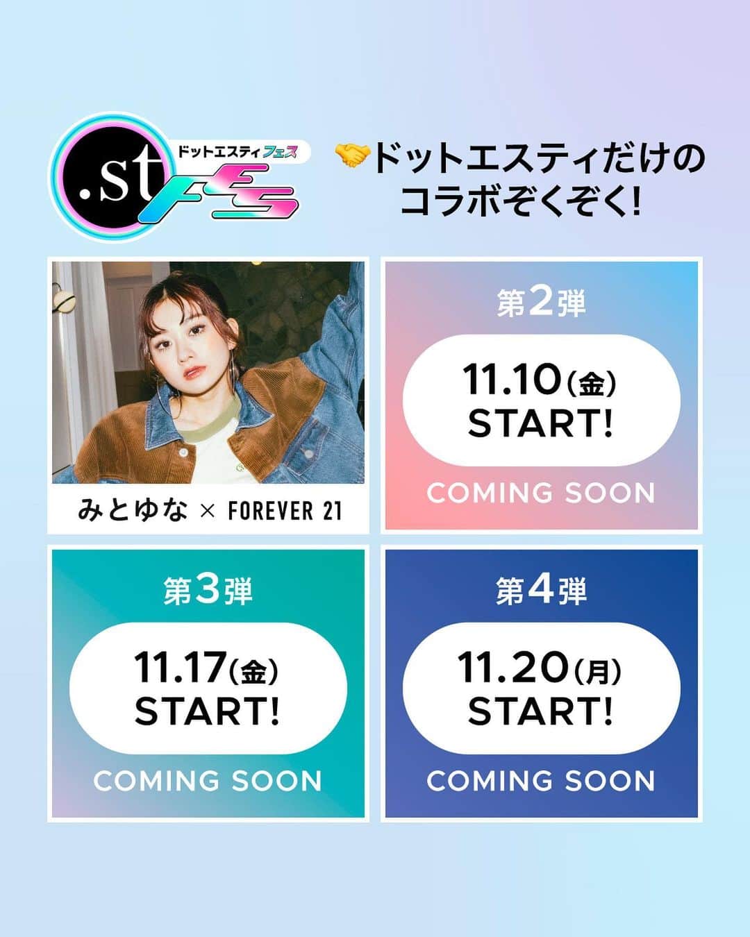 ［.st］ / ドットエスティのインスタグラム