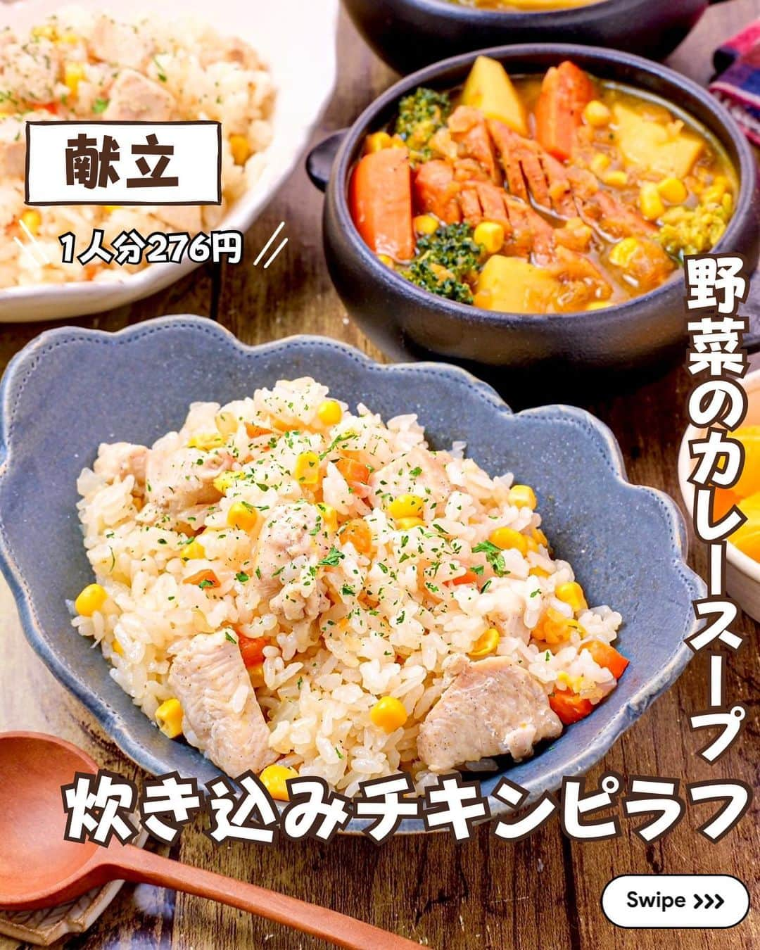 RINATYのインスタグラム：「★¨̮ @rinaty_cooking ←他のレシピももっと見る♡ ͛ ⁡ ⁡ ⁡ 🍴《 menu 》 ━━━━━━━━━━━━━━━━━━━ ① 炊き込みチキンピラフ ② ウインナーと野菜のカレースープ ━━━━━━━━━━━━━━━━━━━ ⁡ 今日は鶏むね肉で作るチキンピラフです🐓✨ 炊飯器で炊くだけなので、とっても簡単に お作りいただけます👩‍🍳カレー粉のスパイシー さがおいしいカレースープは、家にある食材 で作れてごはんとの相性も抜群です︎︎☆ ⁡ ━━━━━━━━━━━━━━━━━━━ ＋もう一品  ⁡ 【トマトと豆腐の大葉カプレーゼ】 5分(水切り時間除く)/レシピID：470132 ⁡ 𖤐⸒⸒材料(2人分) ⁡ トマト……………………………….１玉 木綿豆腐……………….1/2丁(200g) 大葉………………………………….５枚 【A】オリーブオイル…….大さじ２ 【A】醤油………………….小さじ1/2 【A】味の素………………３〜４ふり 【A】塩…………………….ひとつまみ 【A】黒胡椒……………………….適量 ⁡ ⁡ 𖤐⸒⸒作り方 ⁡ ①木綿豆腐は半分に切って厚みを3等分にし、 ペーパーで包み、重しをのせ15~20分置いておく。  ②トマトはスライス、大葉は細かく刻み 【A】と合わせる。  ③トマトと豆腐を交互にのせ、⑵のたれをかける。 仕上げにお好みで黒胡椒(分量外)をふる。 ⁡ ⁡  ━━━━━━━━━━━━━━━━━━━ 💡𝐩𝐨𝐢𝐧𝐭 ⁡ ①【炊き込みチキンピラフ】 ●水を減らして炊くのが、炊飯器ピラフを ベチャッとさせずにおいしく仕上げるコツです。 ●鶏むね肉は鶏もも肉やむきエビに変えても おいしくお召し上がりいただけます。 ⁡ ②【ウインナーと野菜のカレースープ】 ● 玉ねぎを飴色になるまで炒め、自然な甘みを 加えることがポイントです。 ⁡ ‎ ━━━━━━━━━━━━━━━━━━━ ⁡  ㊗️シリーズ累計 100万部突破 🎉🎊 ⁡ ＼新刊 好評発売中です／ 📕2品だからうまくいく！りなてぃ流２品献立 ⁡ ＼これまでの書籍はこちら／ 📗りなてぃの一週間3500円献立 📙りなてぃの一週間3500円献立② 📔りなてぃの30分で完成！簡単3品献立 ⁡ 全国の書店、楽天ブックス、𝖺𝗆͜𝖺͉𝗓𝗈𝗇にて お買い求めいただけます⸝ 𖤐 ⁡ ━━━━━━━━━━━━━━━━━━━ ‎ ⁡ 🔎【 #共働き夫婦の簡単2品ごはん 】 ⁡ 🏷𓈒𓏸︎︎︎︎ タグ付け＆メンション 嬉しいです♡ #りなてぃレシピ  #りなてぃ流2品献立  @rinaty_cooking  ⁡ 🏷  #共働き夫婦 #共働きごはん #2品献立 #共働き夫婦の2品献立 #共働き #今日のご飯 #献立 #夜ご飯 #夜ごはん #今日のごはん #今日の献立 #副菜 #レシピ #おうちごはん #料理 #節約レシピ #時短レシピ #簡単レシピ #Nadia #NadiaArtist #Nadiaレシピ #スープ #炊飯器 #ピラフ  #節約ごはん #簡単ごはん #時短料理 ⁡ ⁡ ▹︎▹︎ Thanks for coming ... 🕊✡︎」