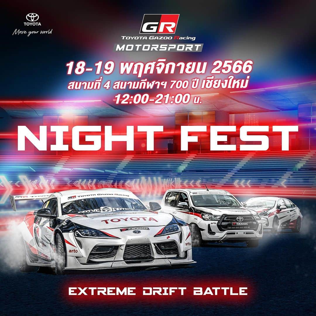 Toyota team thailandのインスタグラム：「🕺🏼มาจอยกัน ให้มันส์สุดๆ กับเทศกาลความมันส์ TOYOTA Gazoo Racing Motorsport สนามที่ 4 ในรูปแบบ Night Festival งานแข่งรถ ที่ไม่ได้มีแค่รถแข่ง ให้คุณเพลินไปกับกิจกรรมมากมาย โชว์เพียบ Celeb แน่นงาน พบ TOYOTA Racing Star Team มิย่า ทองเจือ และปังปอนด์ อัครวุฒิ พร้อมด้วย เซย่า ทองเจือ, วอร์ วนรัตน์, แจ็ค แฟนฉัน, คริส พีรวัส และ พลอยชมพู  👉🏻 พลาดไม่ได้ เสาร์-อาทิตย์นี้ 18-19 พฤศจิกายน @สนามกีฬาสมโภชเชียงใหม่ 700 ปี ตั้งแต่ 12:00-21:00น.  🚗 การันตีความมันส์ กับรถแข่งกว่า 60 คัน กับทั้ง 4 รุ่นการแข่งขัน Yaris Ativ Lady One Make Race, Yaris One Make Race, Hilux Revo One Make Race, Corolla Altis GR Sport One Make Race พร้อมเชียร์นักแข่งคนดัง มะปราง อลิสา, กอล์ฟ สุรัมภา, โรเตอร์ ทองเจือ และอีกเพียบๆๆ  🚗 โชว์เพียบ!!! ทั้ง Super Car จากทีมใหญ่แชมป์โลก TOYOTA Gazoo Racing team Thailand ทั้งรถ Drift มันส์ๆ จากนักดริฟต์มือโปร พร้อมเทคโนโลยีรถยนต์กับการพัฒนาบนเส้นทางของความเป็นกลางทางคาร์บอน 🚴🏻‍♂️ CNX Cycling Festival มหกรรมงานปั่นจักรยาน ส่งเสริมการท่องเที่ยว กับการแข่งขันในสนามแข่งรถรูปแบบ Critrium Experience   รับชมผ่าน Live Streaming Facebook / YouTube: Toyota Gazoo Racing Motorsport Thailand และติดตามช่องทางใหม่ TikTok: TGR.Thailand」