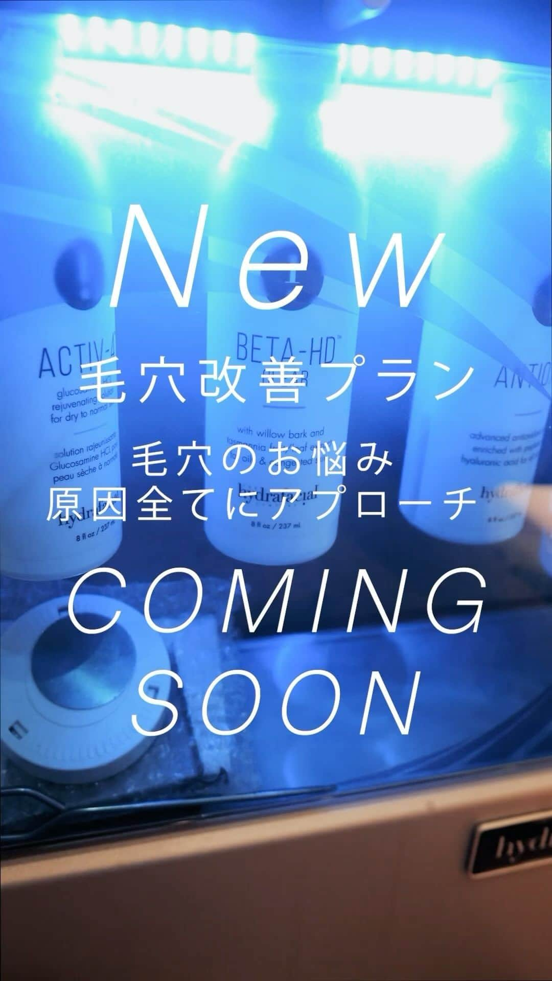 東京イセアクリニックのインスタグラム：「☁Comming Soon☁  11月中旬、新しい毛穴プランが登場予定👏🏻 ̖́-  毛穴悩みの原因、毛穴汚れと開き、皮脂へアプローチできるセットメニューを作りました😊  監修は中村医師 @nakamura_isea 🐈‍⬛  プラン内容は、以下の3つ。  ✅ハイドラフェイシャル ↪︎毛穴の汚れにアプローチ  ✅ポテンツァ ↪︎毛穴開きにアプローチ  ✅マイクロボトックス ↪︎皮脂抑制  トライアル価格もご用意しております。  ぜひ、お試しください🙏🏻 ̖́-  ※3回コースの場合、マイクロボトックスは初回のみです。  #毛穴 #黒ずみ #いちご鼻 #毛穴の開き」