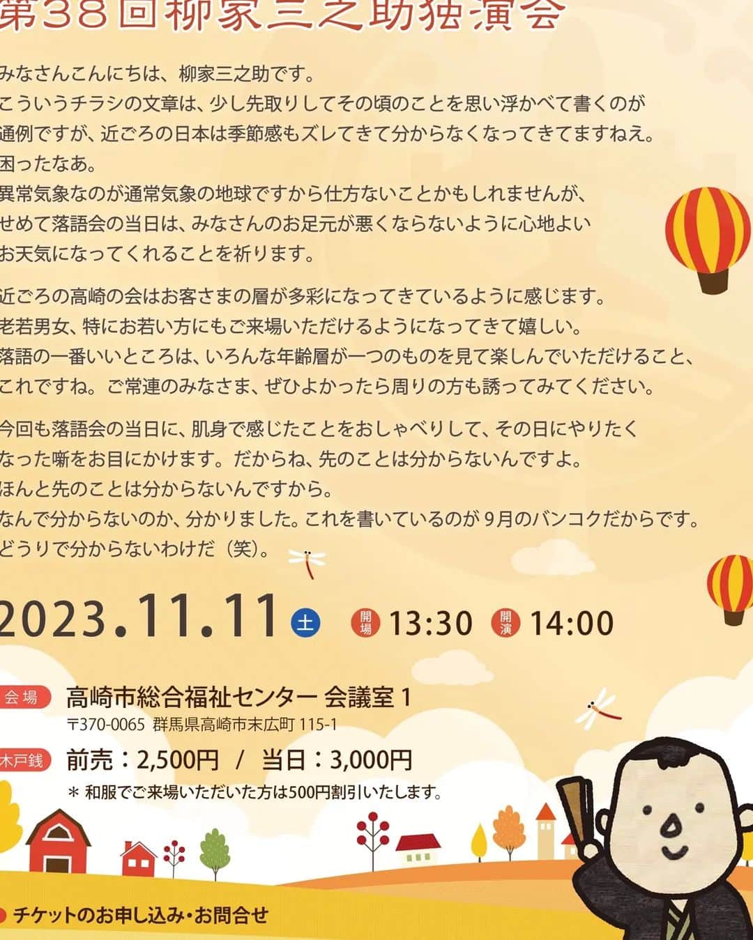 柳家三之助さんのインスタグラム写真 - (柳家三之助Instagram)「高崎でどんなこと喋ろうかなと、妄想する今週末、みなさまぜひ来てね。何喋るかなー。#高崎」11月8日 11時32分 - sannosuke