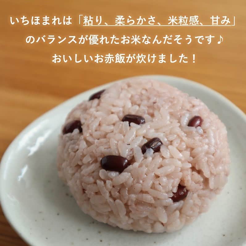 井村屋株式会社さんのインスタグラム写真 - (井村屋株式会社Instagram)「いちほまれで #OnigiriAction 🍙  こんにちは、井村屋の「なー」です😊  おにぎりアクションに協賛している、 福井県のブランド米 #いちほまれ （ @ichihomare ） をいただいたので 井村屋の #お赤飯の素 を使ってお赤飯を炊きました！  「いちほまれ」という名前には 「日本一（いち）おいしい、誉れ（ほまれ）高きお米」 という想いが込められているそうです✨  「粘り、柔らかさ、米粒感、甘み」 のバランスが優れたお米で、 おいしいお赤飯が炊けました😋  ーーーーーーーーーー  🍙おにぎりアクションとは？🍙 おにぎりにまつわる写真に、#OnigiriAction を付けSNS(※1)に投稿、またはおにぎりアクションの特設サイトに投稿すると、協賛企業が寄付を行い主催のTFT(※2)を通じて、1枚の写真投稿につき給食5食分がアフリカ・アジアの子どもたちにプレゼントされる仕組みです。 (※1)Facebook, Instagram, X (※2)TFT：特定非営利活動法人TABLE FOR TWO International  🍙開催期間 2023年10月4日(水)～11月17日(金)  🍙もし「お赤飯の素」などの井村屋商品を使用しておにぎりを作った際は、ぜひ #OnigiriAction と一緒に #井村屋とおにぎりアクション のハッシュタグをつけて教えてください♪ ※ #井村屋とおにぎりアクション は必須のタグではございません。  🍙井村屋グループはおにぎりアクションに 協賛企業の一つとして参加しています。  #PR #井村屋 #imuraya #公式 #おにぎりアクション #OnigiriAction #協賛企業 #お赤飯の素 #井村屋お赤飯の素 #いちほまれおにぎり2023」11月8日 11時48分 - imuraya_dm