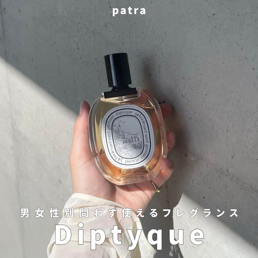 PATRA magazineのインスタグラム：「【男女問わず使える🌿DIPTYQUE香水】  ディプティックの香水は持ってる？ パケも香りもおしゃれで、ユニセックスなのも ポイント。  ＼ thank you 🦢 ／ @fuchan_2003 / @kasimegu / @___man.maru @rinaaaaa320 / @muu_1618 /@kishikawayukari  今みんなの中で流行っている事やアイテムがあれば @patra__jp をタグ付けしてぜひ教えてね🔔  皆さんのすてきな投稿をぜひ紹介させてください！   #diptyque #ディプティック #ディプティック香水 #香水」