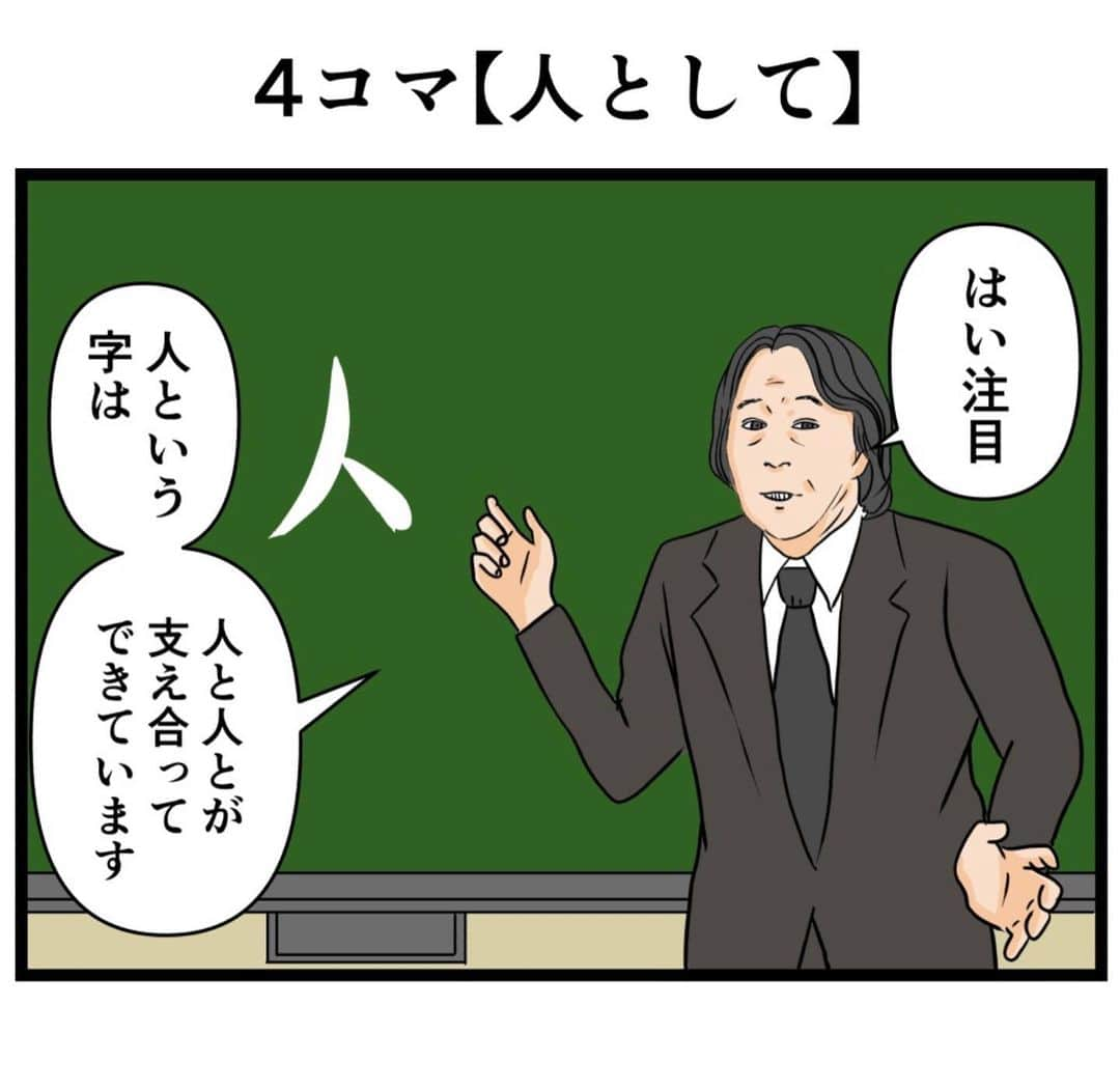 バラシ屋トシヤのインスタグラム：「4コマ【人として】  #漫画 #マンガ #4コマ #4コマ漫画 #ギャグ漫画」