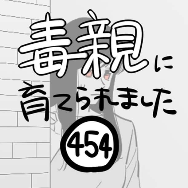 つつみのインスタグラム：「【第454話】 ⁡ あと1週間早く私が引っ越していれば、こんなふうに逃げずに済んだのに…と、考えても仕方がないことを考えながら母がマンションから出ていくのを待っていました。  しかし、待てど暮らせど母は出てこない。 あたりは暗くなっていき、肌寒くなっていく中、考えないようにしていたことを考え始めました。 それは、きっと母は家から出てこないだろうということ。 私が戻ってくるまで泊まる気なのかもしれないということを考えました。  出てこないのに待ち続けることに意味があるのか？ そもそも、なぜ私が外で怯えて過ごさなければいけないのか？ 勝手に入ってきたのは母なのに。 私は最初、泥棒かと本気で思った。 母のやっていることは不法侵入と同じなのでは？  と、徐々に苛立ちが募っていきました。 そしてこの苛立ちこそが、私の原動力となりました。 ⁡ ーーーーーーーーーーーーーーーーーーーーーーーーー ⁡ ブログに漫画の続きが最新話まで掲載中です。 是非あとがきと併せて読んでください。 ⁡ ブログはストーリーかプロフィールのURLから↓ ⁡ @tutumi___0123 ⁡ #毒親に育てられました #エッセイ漫画 #エッセイ #漫画 #母子家庭 #毒親 #イラスト #イラストレーター #虐待 #絵日記 #コミックエッセイ #エッセイコミック」