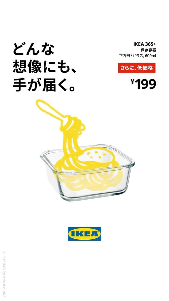 IKEA JAPANのインスタグラム