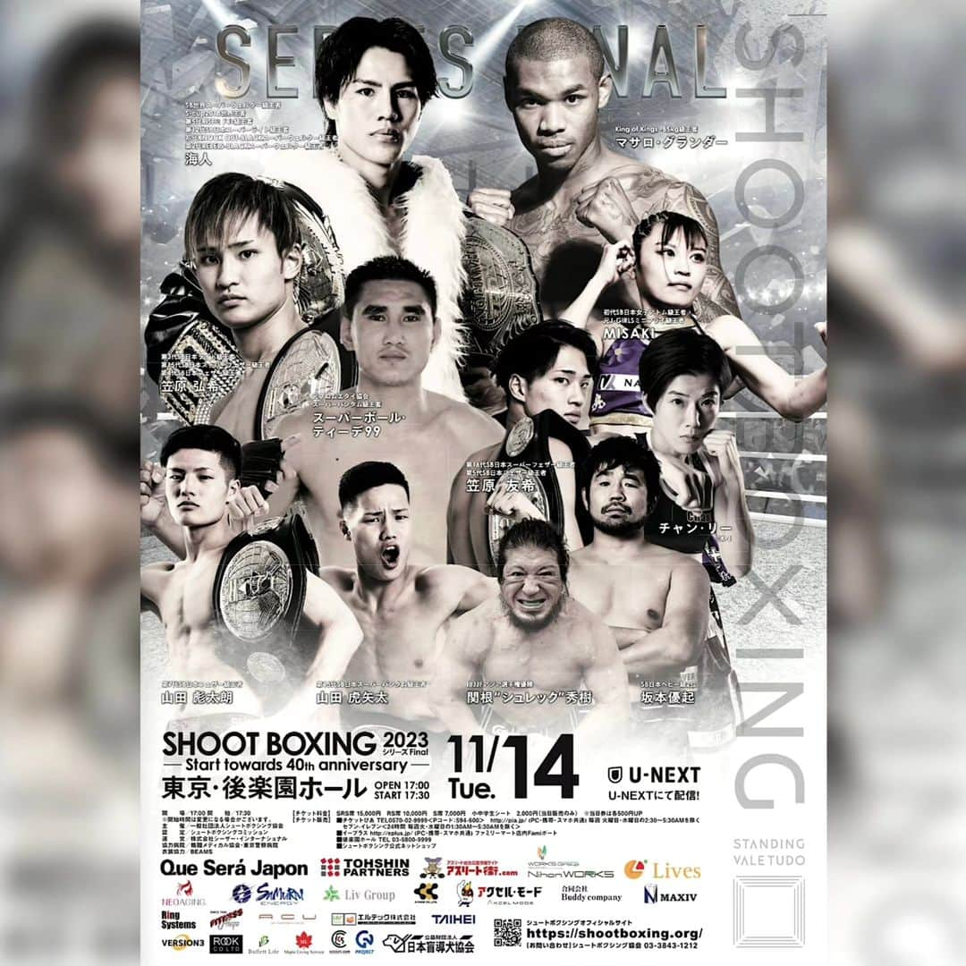 鈴木芳彦のインスタグラム：「11月は立ち技の戦いにも注目です！14日はSHOOT BOXING 2023シリーズFinal！海人選手や笠原兄弟に山田ツインズ、佐藤執斗選手、MISAKI選手、各階級の王者達が登場！そして関根“シュレック”秀樹選手がSB初参戦！SBヘビー級の坂本優起選手とオープンフィンガーで激突します！実況します！宜しくお願いします！#SHOOTBOXING #格闘技 #鈴木芳彦」