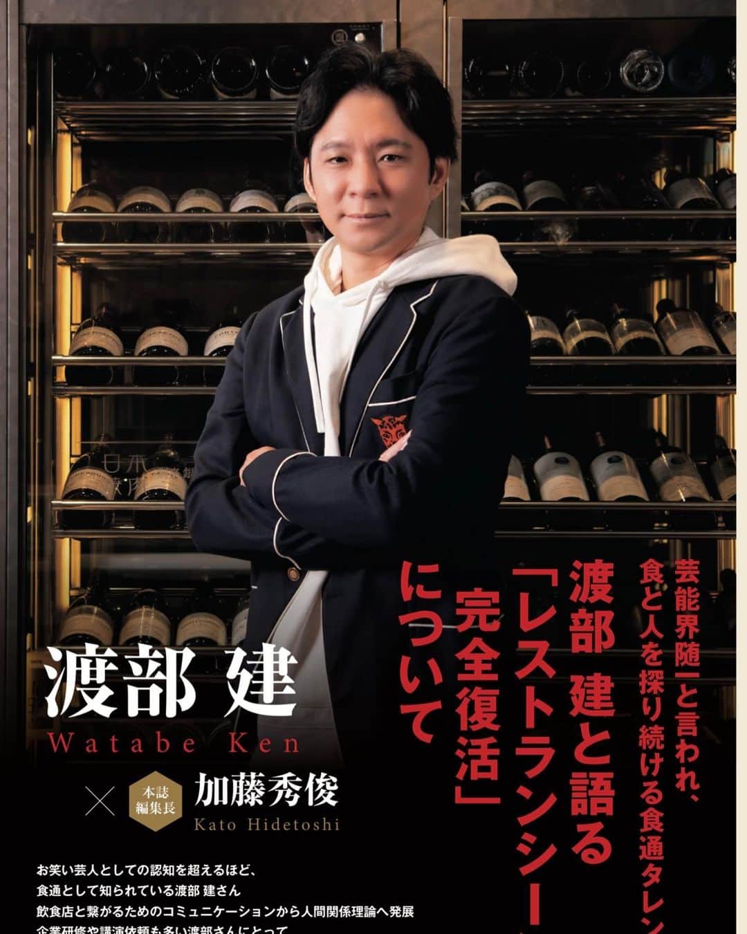 渡部建のインスタグラム：「発売中です！  #東京大人のための極上レストラン50選」