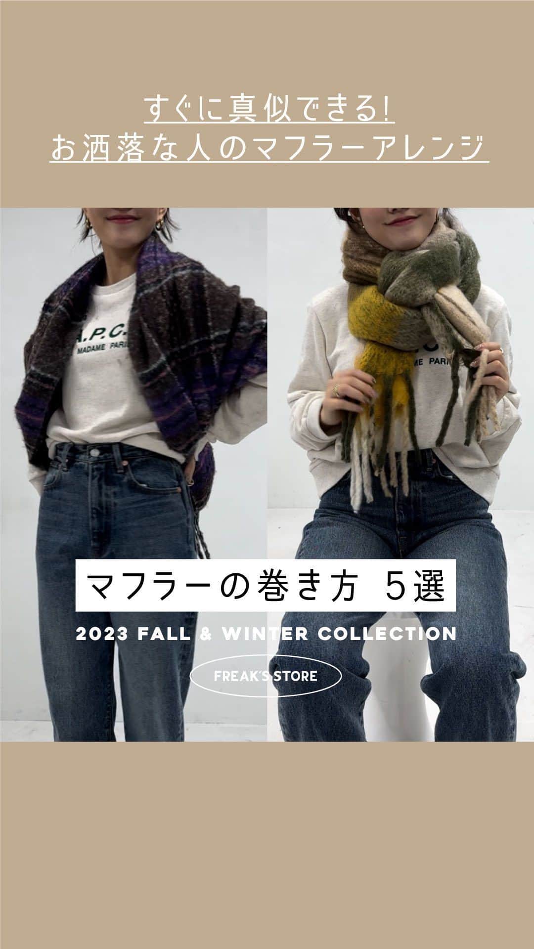 フリークスストアのインスタグラム