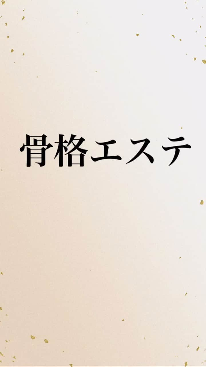 日本美容整骨学院のインスタグラム