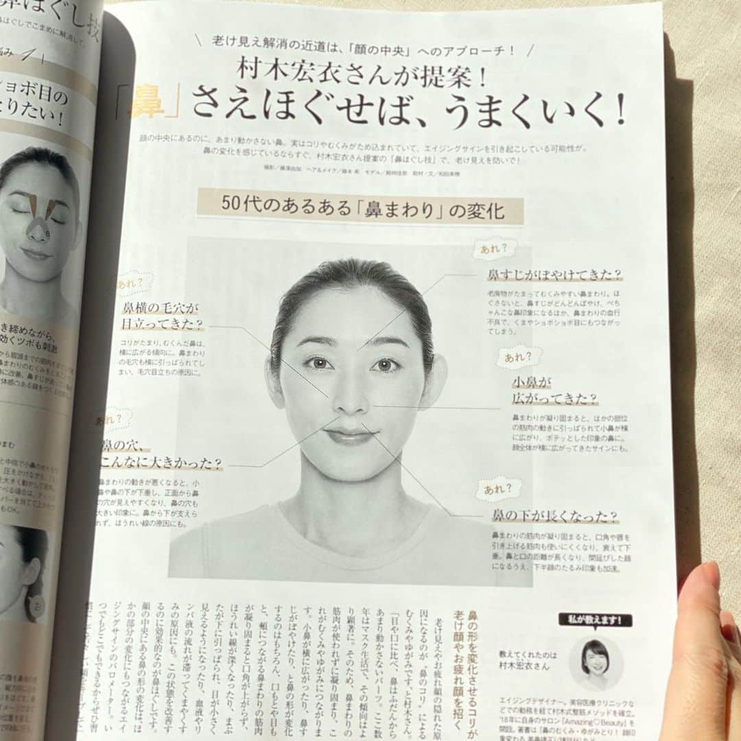 殿柿佳奈のインスタグラム：「現在発売中 エクラ12月号📕 @eclat.magazine   村木宏衣さん提案 『鼻さえほぐせば、うまくいく！』ページに出演中です🥰  意外とコリやむくみがある鼻。 ほぐし技必見です💕👍  teacher @hiroi_muraki  photographer @fujisawayuka_photographer  hairmake @nozomifujimoto.hm  lighter 和田美穂さん editing 原千乃さん ありがとうございました🤍  #エクラ#12月号#beauty」