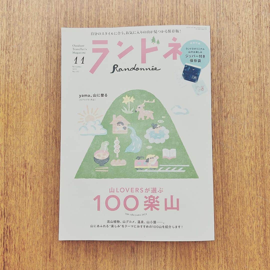 KIKIのインスタグラム：「発売中のランドネ11月号 特集 山LOVERSが選ぶ100楽山のなかで 「本をたどる山歩き」として3冊のお気に入りを紹介いたしました📚✨ ぜひ手にとってご覧ください とびっきり可愛い保存袋の付録がついてます〜」