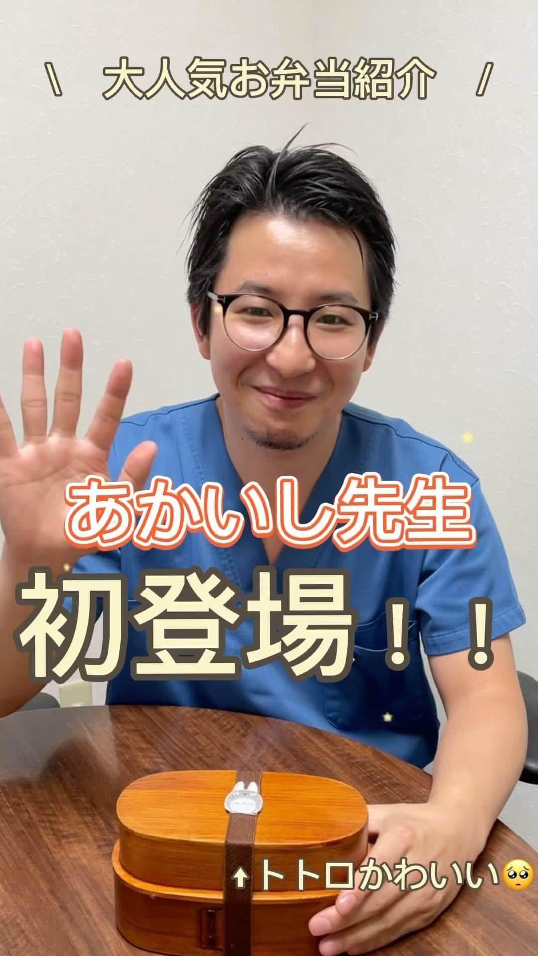 高須クリニック名古屋院のインスタグラム：「. 🤍📣高須クリニック恒例🫧✨ . . お弁当紹介🍱❤️赤石先生初登場🍅🌟 . 赤石先生もいつも手作りお弁当持参されてます🥹美味しそうです・・・🤤 . .  . 【ご予約・お問い合わせ】 ☎️052-564-1187 📩nagoya@takasu.co.jp 📱@takasuclinic_nagoya ↑インスタのプロフィール画面からからも直接コンタクトがとれます📲 . 【名古屋院ドクターのアカウント🩺】 幹弥先生📱@takasumikiya 英津子先生📱@etsuko_takasu 森本先生📱@takasuclinic_dr.morimoto 笠井先生📱@takasu_dr.Kasai ゆかり先生📱@yukarinrinchan 吉武先生📱@dr_yoshitake 赤石先生📱@takasu_dr_akaishi . . .  #高須クリニック #名古屋院 #美容整形 #美容皮膚科 #赤石渉先生　#赤石渉　#お弁当紹介　#料理男子　#お弁当男子　#お弁当」