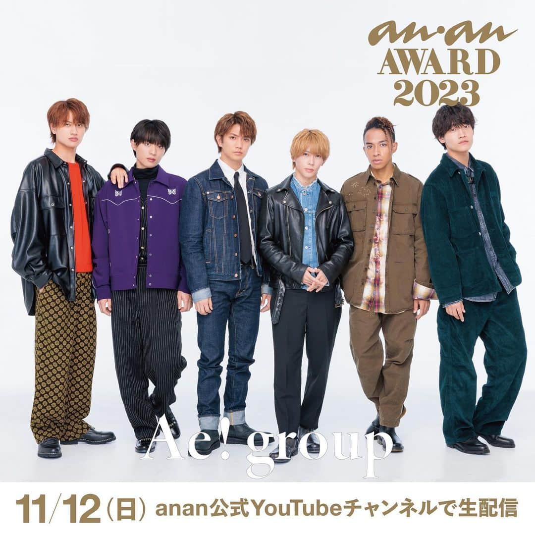 アンアンのインスタグラム：「Aぇ! groupさん 出演決定🎉 ⁡ 11月12日(日)に開催する「anan AWARD 2023」へ、 Aぇ! groupさんが登場！ ⁡ 当日のステージの様子は、 anan公式YouTubeチャンネルで無料配信！ ⁡ 【視聴方法】 anan公式YouTubeチャンネル https://www.youtube.com/@anan_magazine 「anan FES 2023」 12:00～ 「anan AWARD 2023」 16:00～ ⁡ 【公式HP】 https://fes.ananweb.jp/ ⁡ ----------- About「anan AWARD 2023」🐼 その年のムーブメントの先駆けや時代の象徴となっ ている人・モノ・コトをananとして認定✨ 受賞の方には、「時代を象徴するスター」＝“時代の 顔”として、感謝を込めて、ananのマスコットであ るアンアンパンダにちなみ“金のパンダ”を贈呈させ ていただきます🏆 ----------- ⚪️anan FESとは......？ 2020年にanan創刊50周年を記念し 初開催された、カルチャー、ファッション、 ビュー ティ、ウェルネスなど、 ananがキュレーションする“すべての女性の、いま好きなこと。”を集結させた都市型イベントです🗼 ----------- #ananフェス #ananFES #ananアワード #ananAWARD  #anan #アンアン #ananFES2023 #ananAWARD2023 #ビューティ #ライフ #カルチャー #フード #ファッション #メイク #マガジン #渋谷」