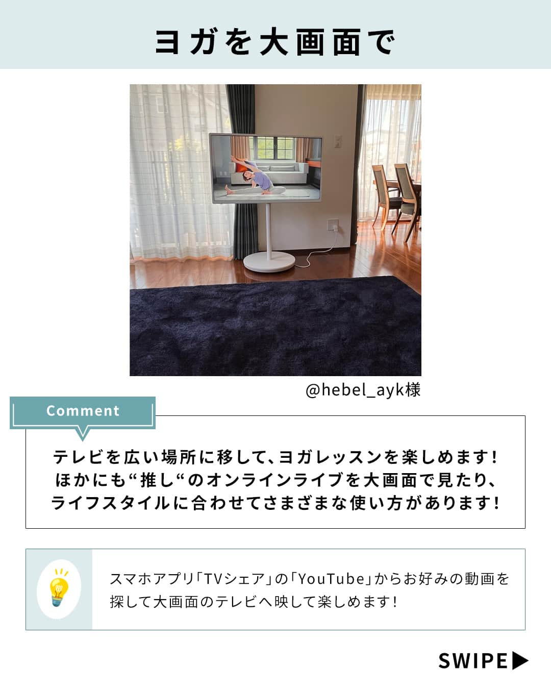 Panasonic ふだんプレミアムさんのインスタグラム写真 - (Panasonic ふだんプレミアムInstagram)「. ／ テレビは番組を観るだけじゃない？ 新しいテレビの使い方をご紹介👀 ＼  自由な置き場所で大画面を楽しめるレイアウトフリーテレビ。 みなさまの投稿から活用方法をまとめました！ 他にも良い使い方があればコメントで教えて下さい♪  ＝＝＝＝  みなさま、ご投稿ありがとうございました！ これからも生活の色々なシーンでレイアウトフリーテレビをご活用いただけると嬉しいです✨  2枚目：@____s.cn さま 3枚目：@hebel_ayk さま 4枚目：@hebel_ayk さま  ＝＝＝＝  #レイアウトフリーテレビ #テレビ #4Kテレビ #テレビ台  #インテリア #インテリア好き #インテリア好きな人と繋がりたい  #ダイニング #リビング #おうち時間 #宅トレ #宅トレママ #おしゃれ家電  #暮らし #暮らしを便利に #暮らしを整える  #家電 #おすすめ家電 #便利家電 #電化製品 #家電好き​  #暮らしを楽しむ #家事楽 #家事効率化 #おうち時間  #ていねいな暮らし #おうち時間を楽しむ   #panasonic #パナソニック #パナソニックと暮らす」11月8日 13時01分 - panasonicjp